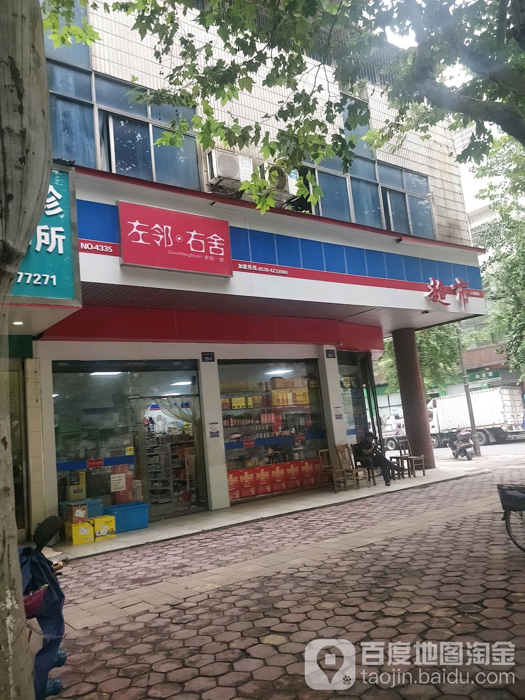 左邻友舍超市(人民路店)