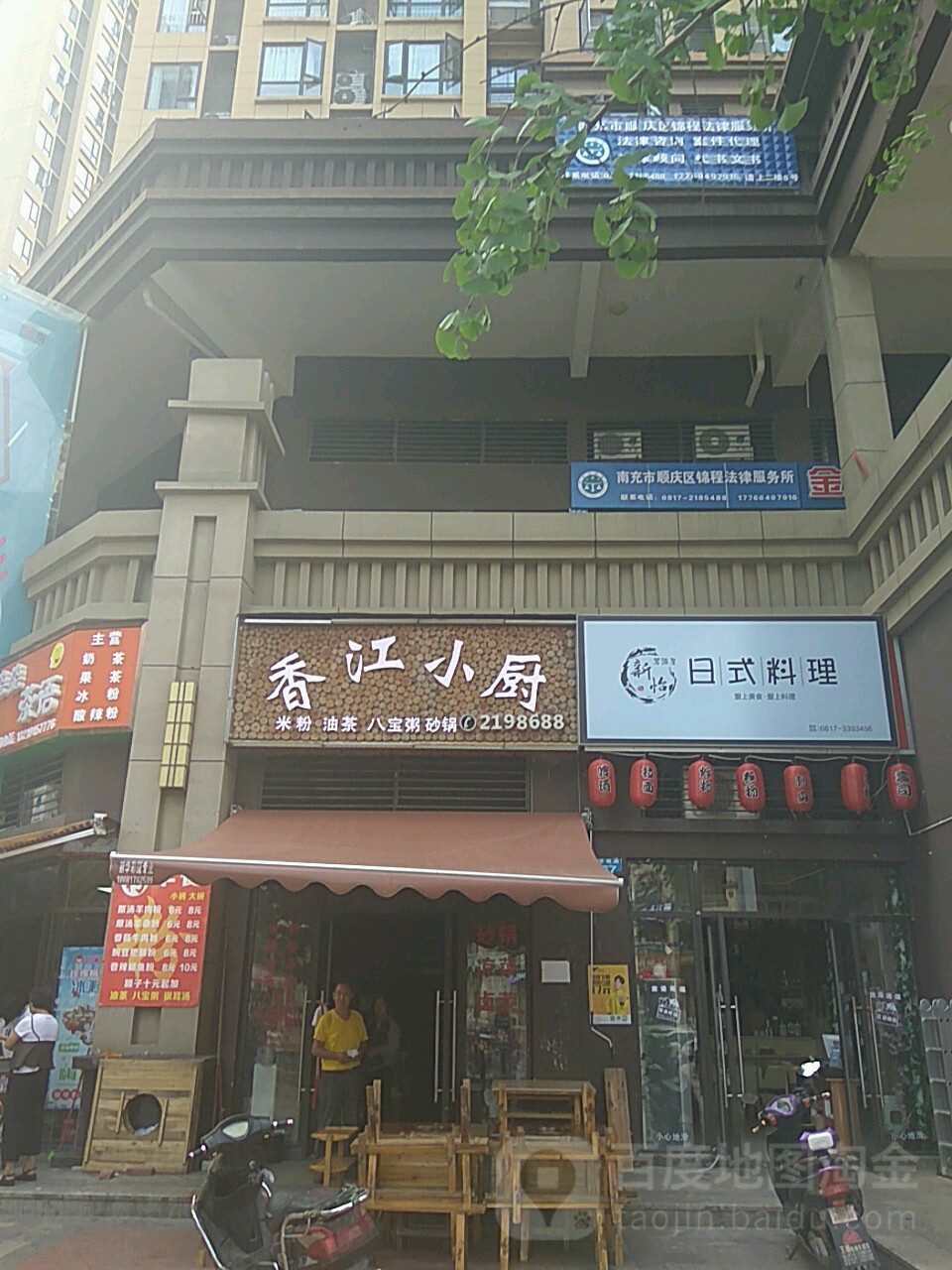 香江小厨(蓝光·coco香江店)