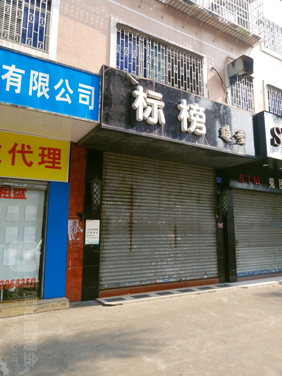 标榜造型(狮山路店)