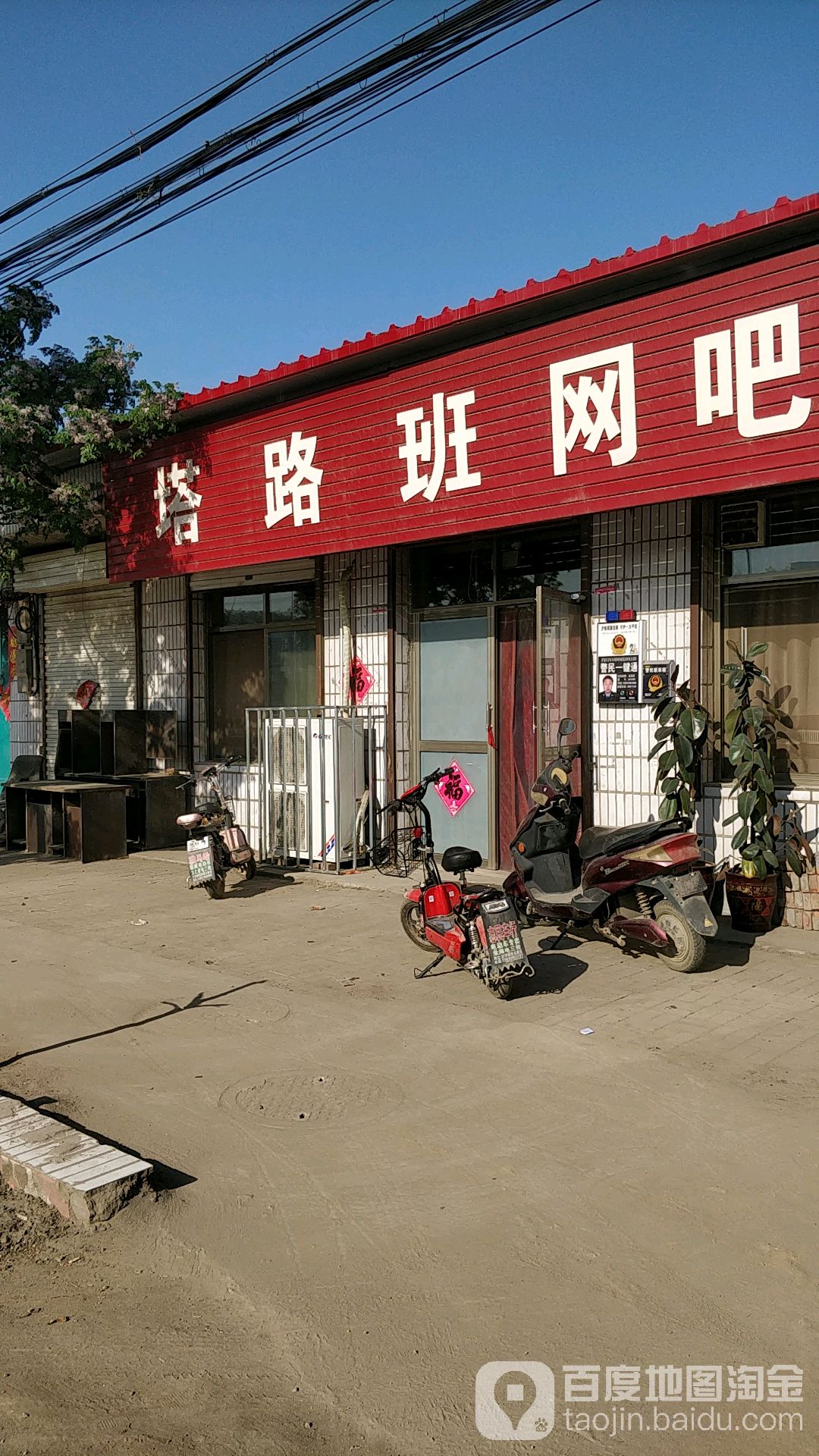 塔路班网吧