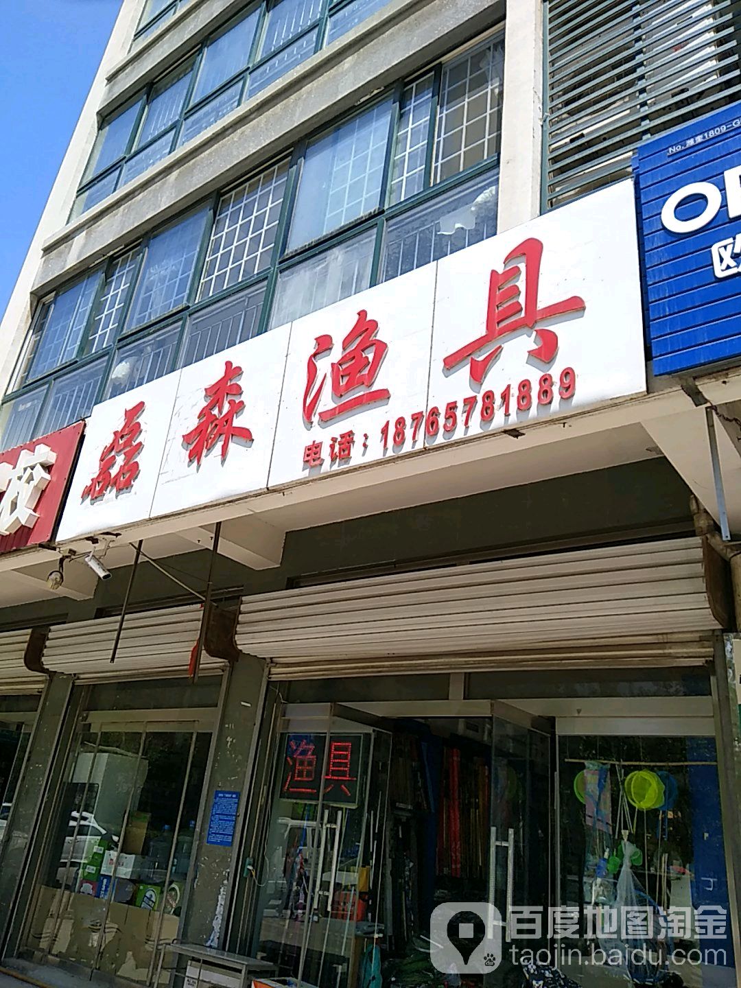 磊森渔具(樱前街店)