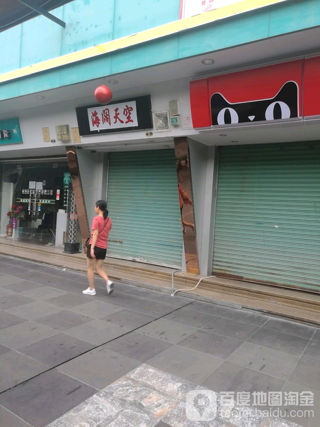 阔海天空(端州四路店)