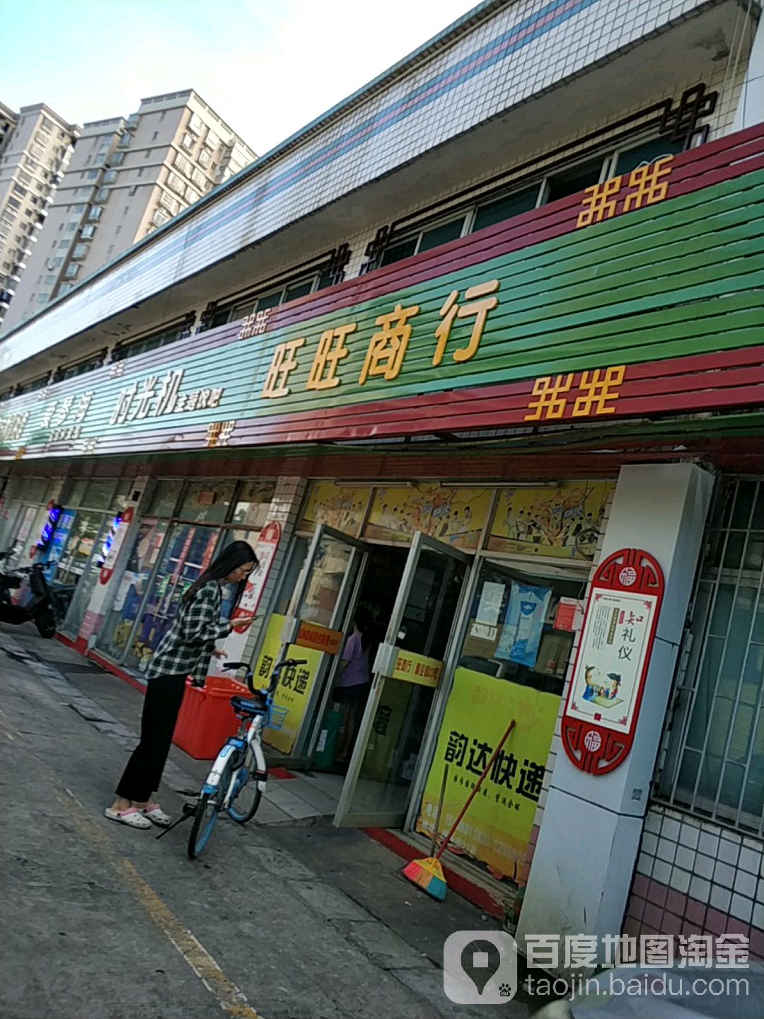 旺旺商行(海口市妇女儿童医院西南)