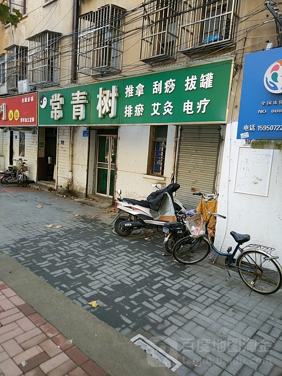 常青树(大庆西路店)