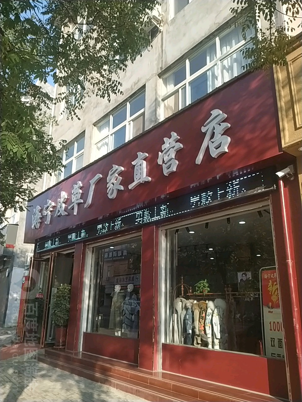 方城县海宁皮草厂家直营店(龙泉路店)