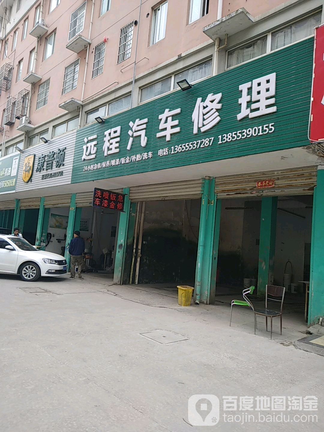 康普顿远程汽车修理