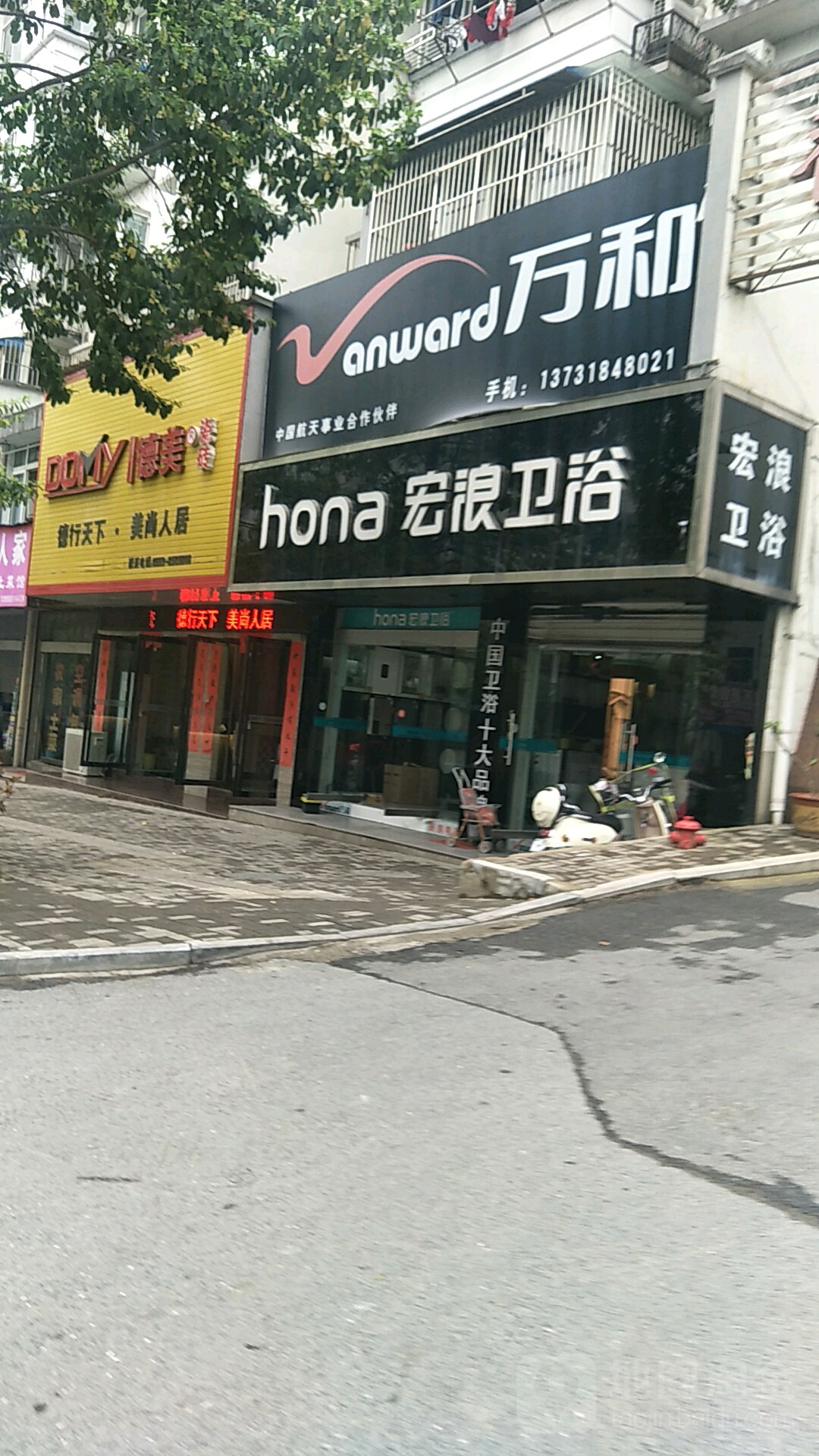 美德瓷砖(平湖西路店)