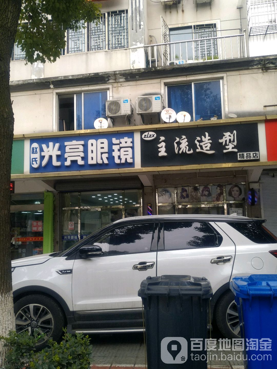 赵氏广灵眼镜(藏龙苑西区店)