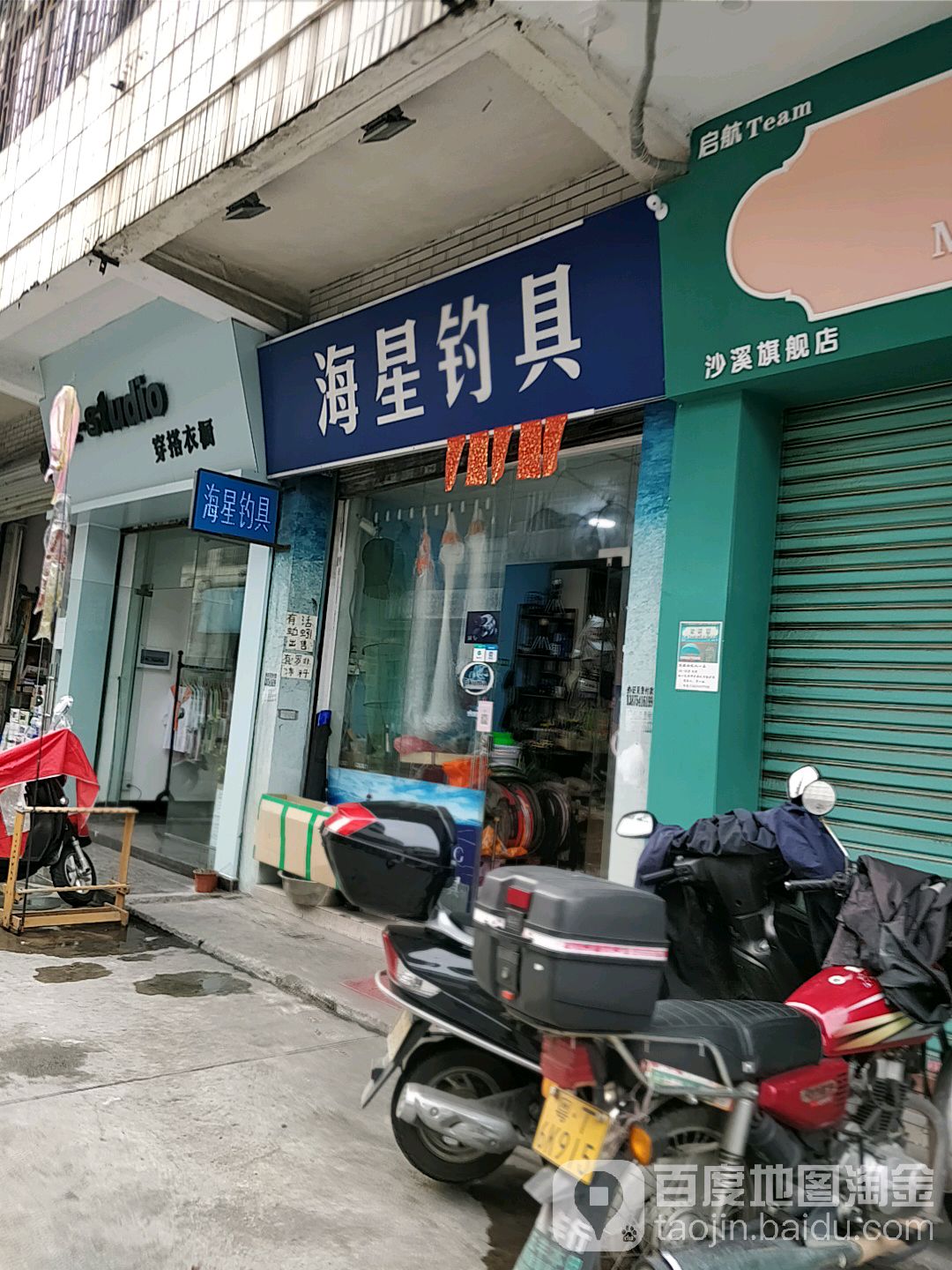 海星钓具
