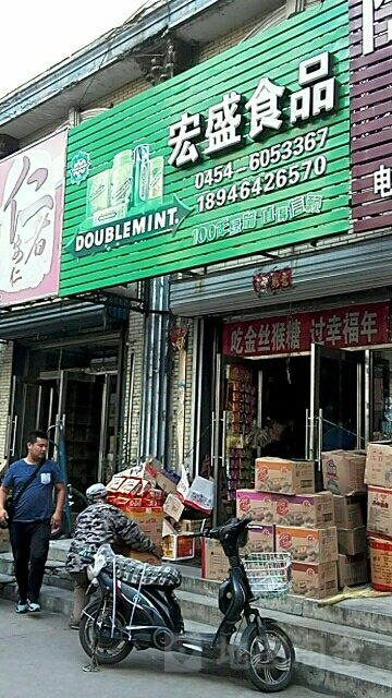 宏胜食品