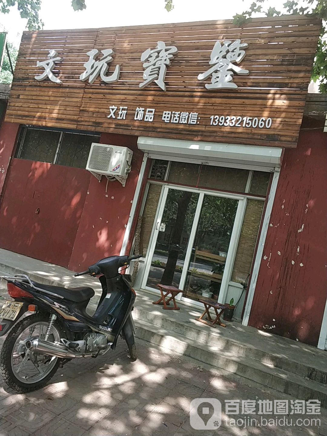 文玩宝鉴
