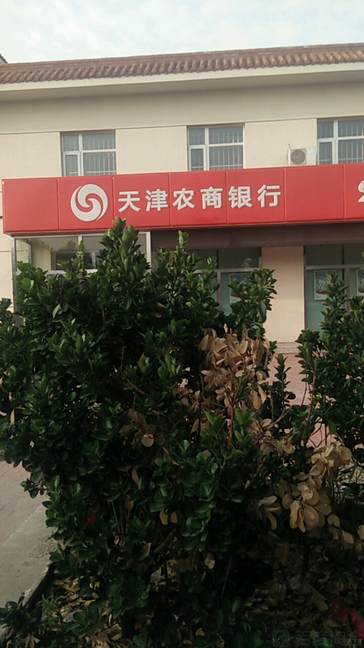 天市津农村商业银行(双塘支行)