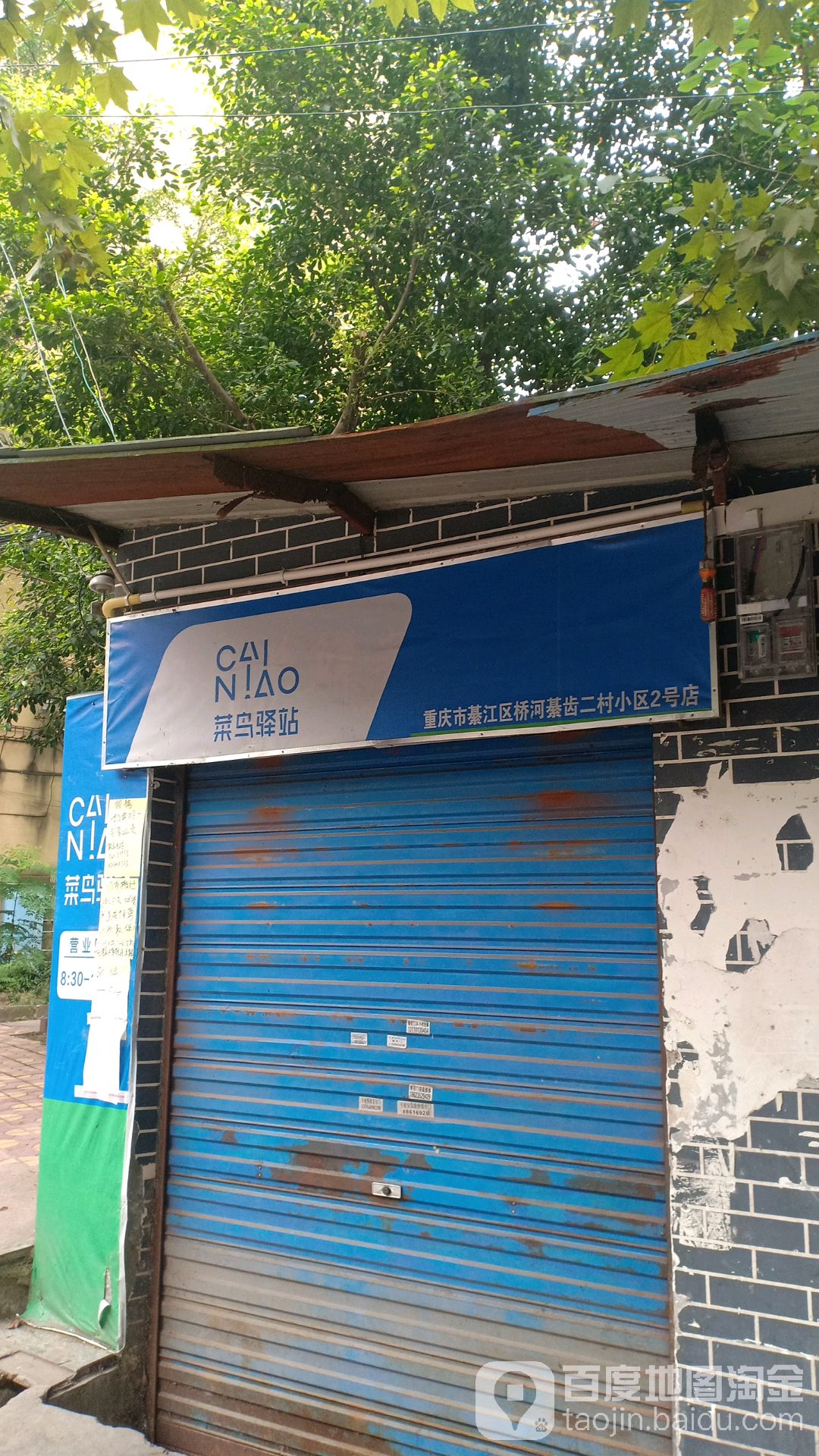 鸟驿站(重庆綦江桥河綦齿二村小区2号店)
