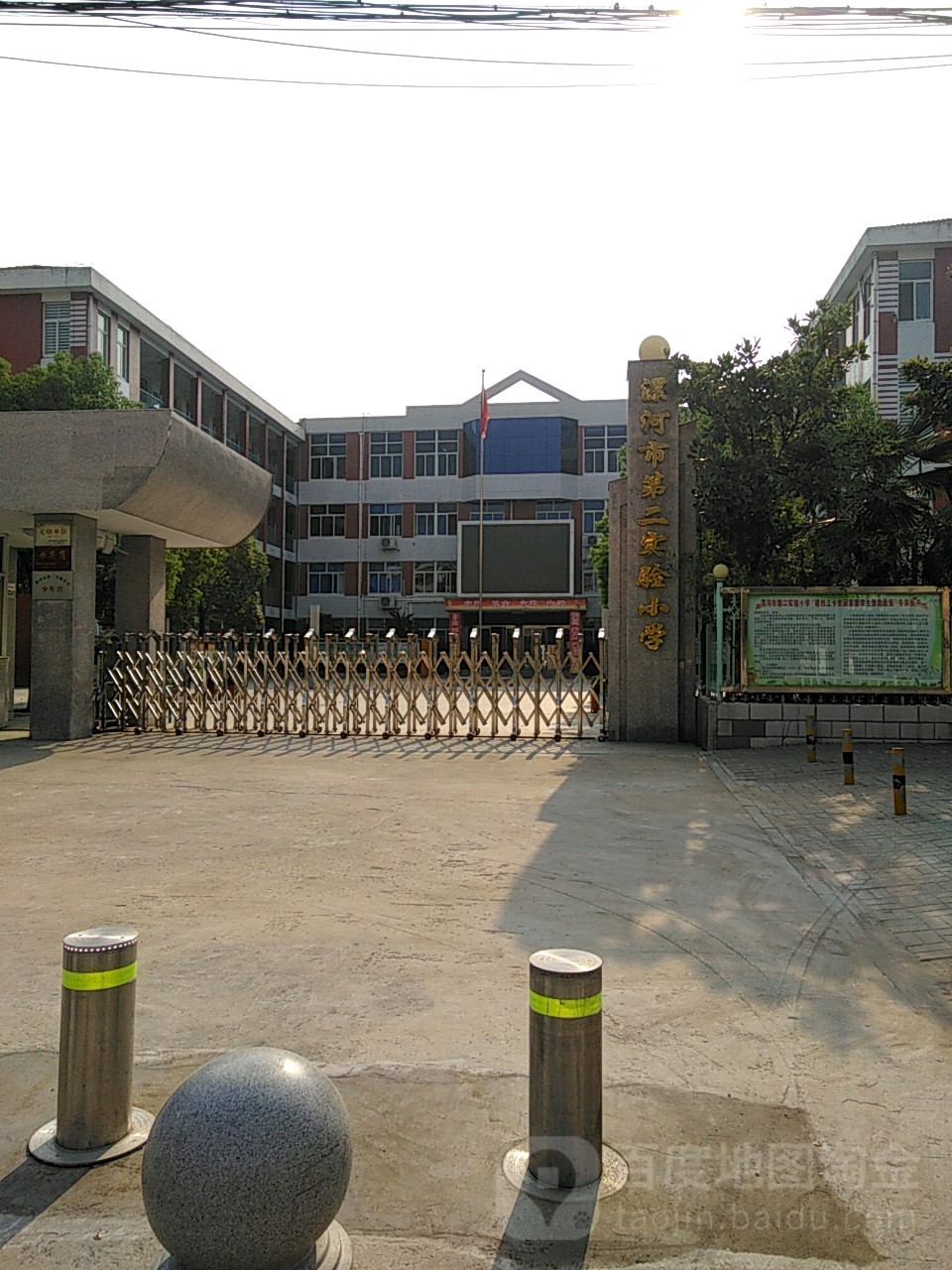 漯河市第二实验小学