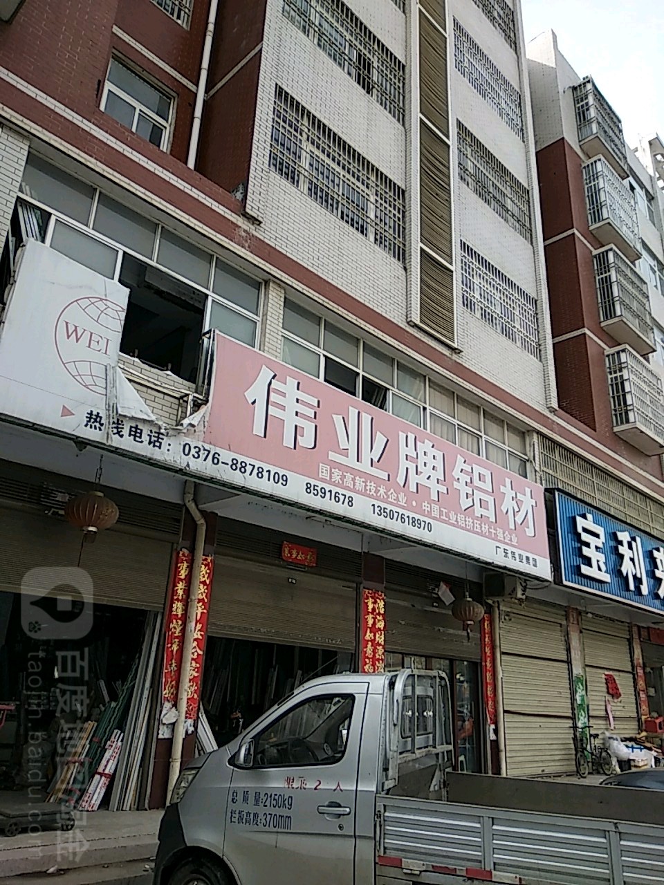 光山县伟业牌铝材(光辉大道店)