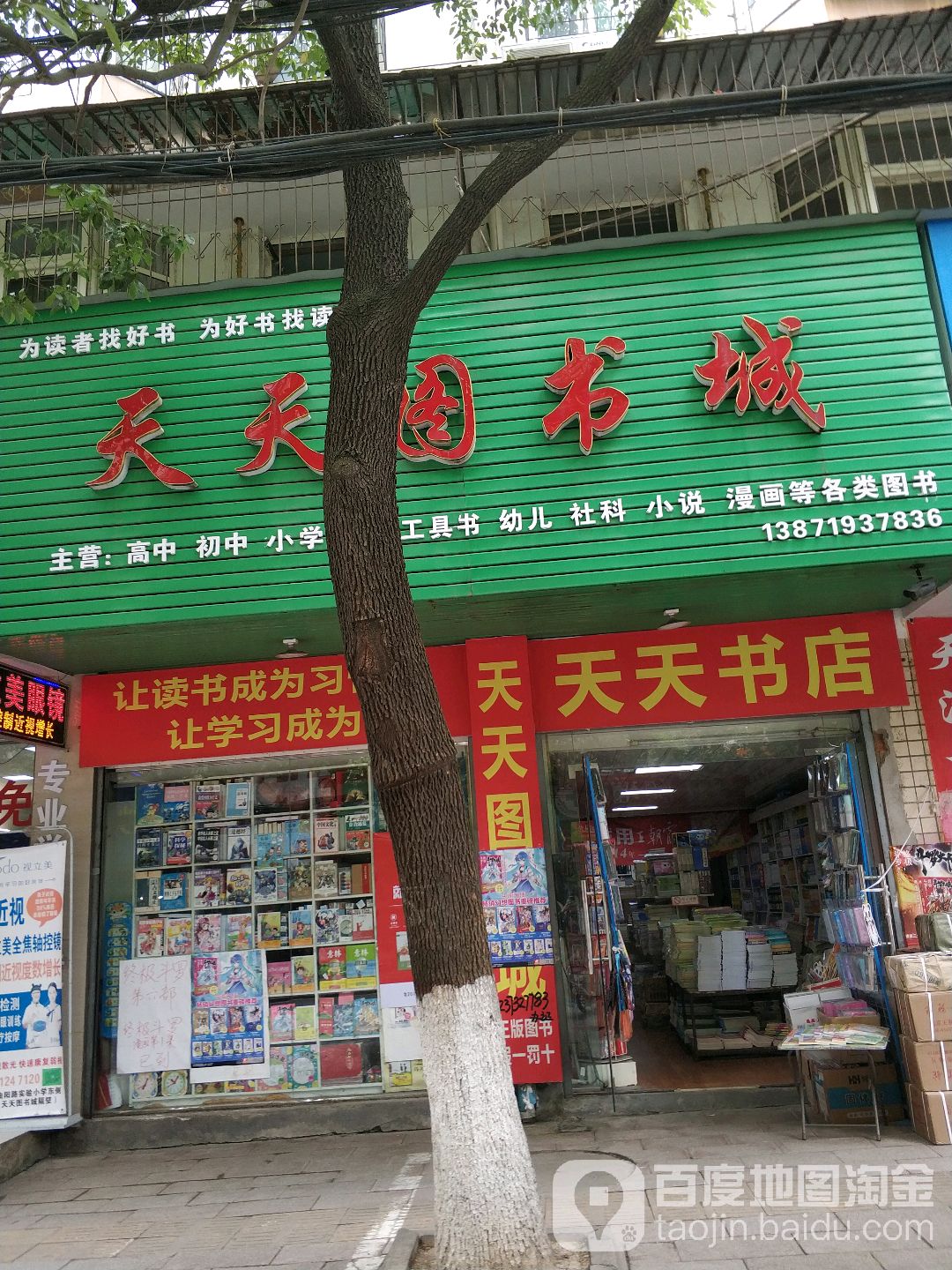 天天图书城(云梦县实验小学店)