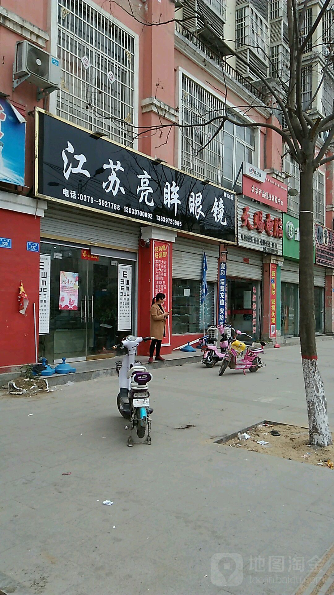 息县江苏亮眸眼镜(天丰路店)