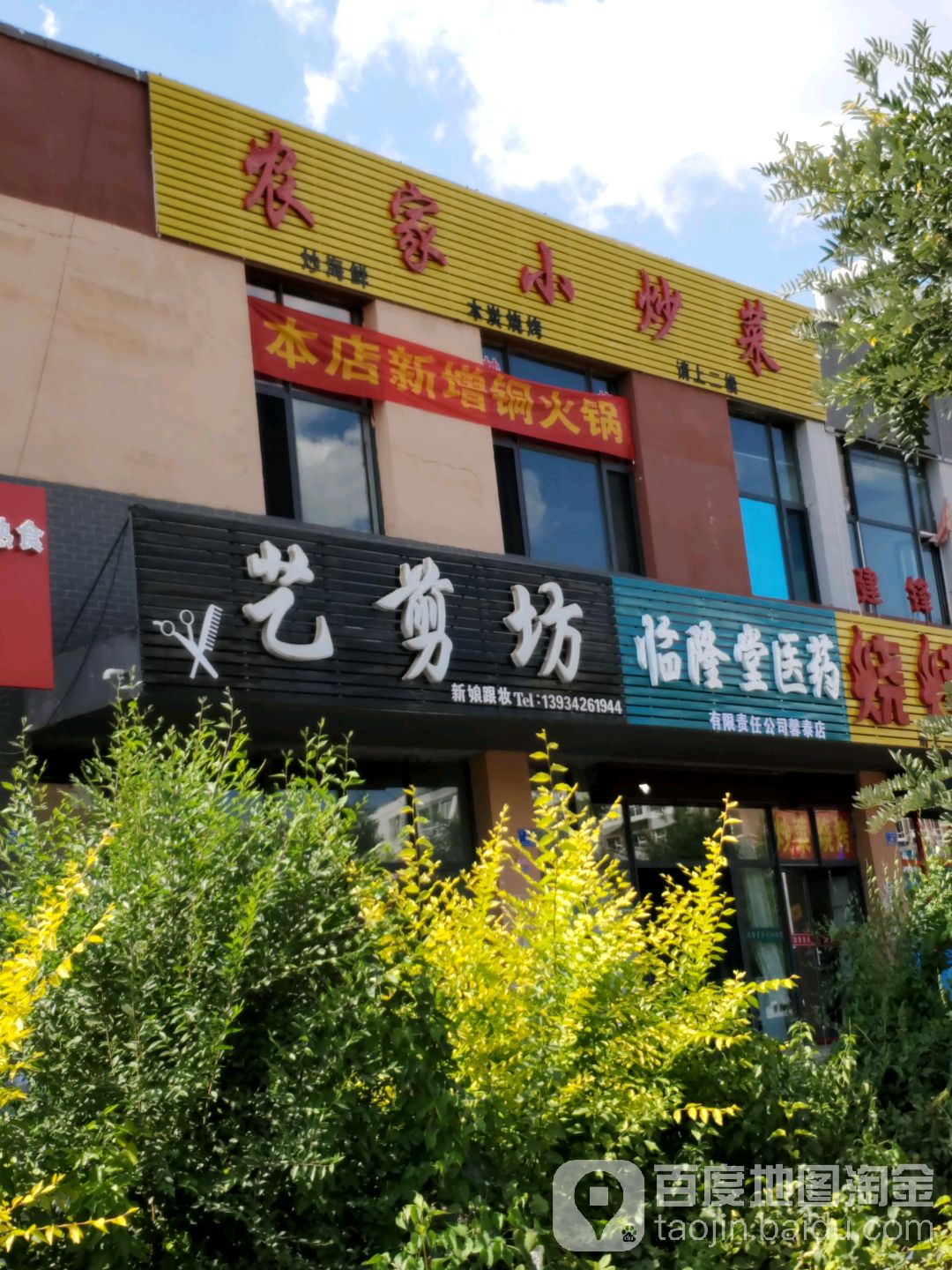 一剪坊(永乐路店)