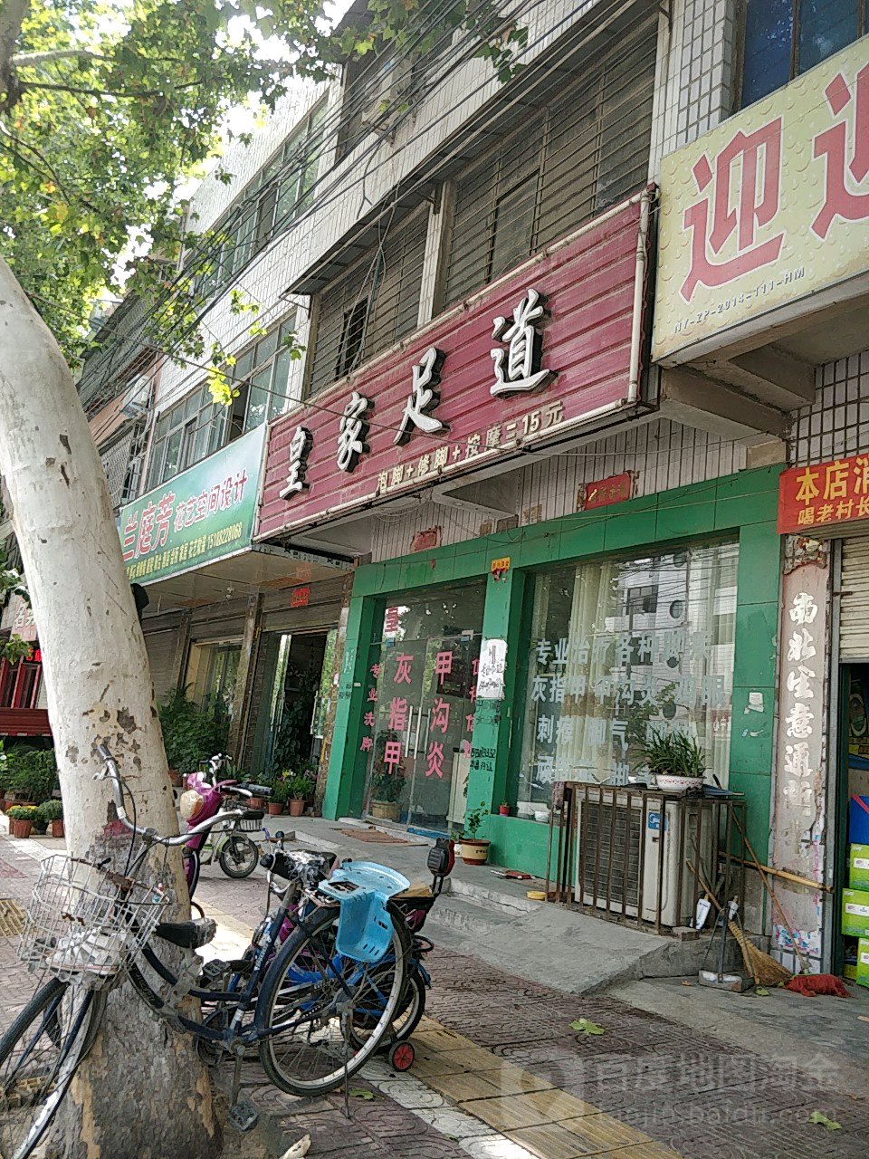 皇家足道(新华路店)
