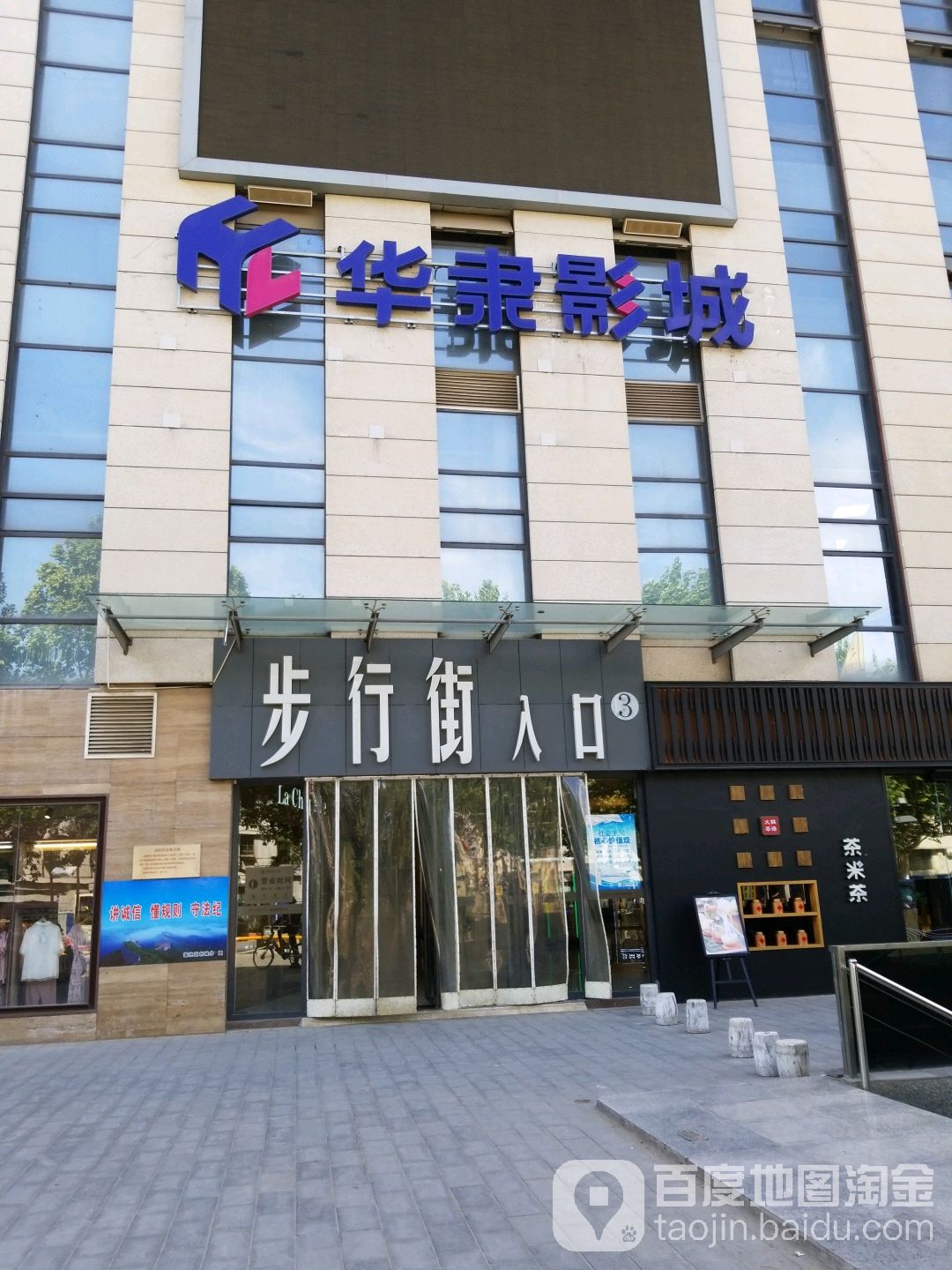 华帝影城(华创国际广场店)