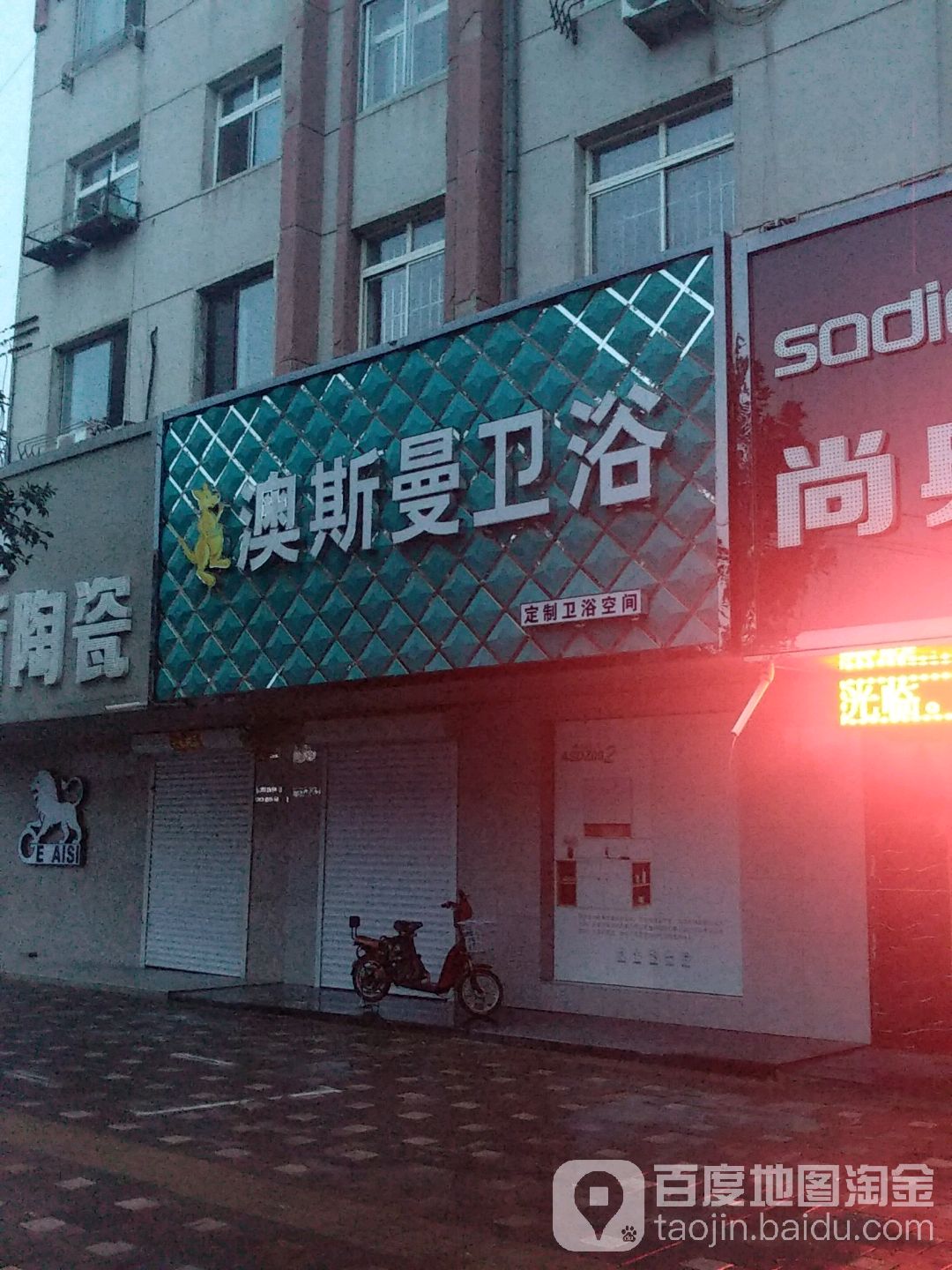 澳斯曼卫浴(竹林路店)