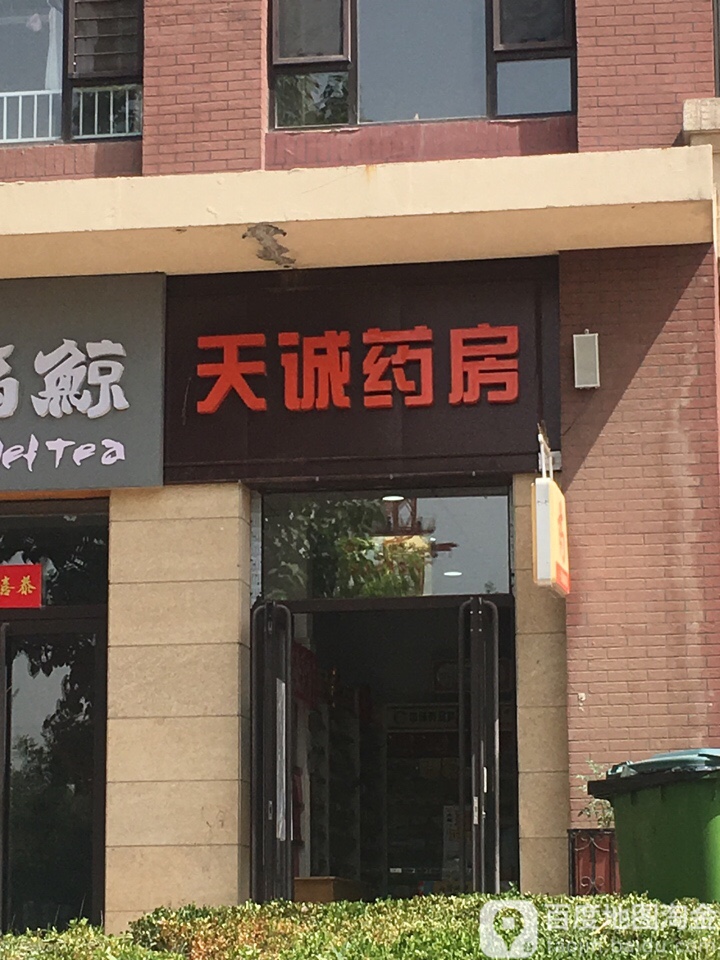 天城药房(朗润园店)