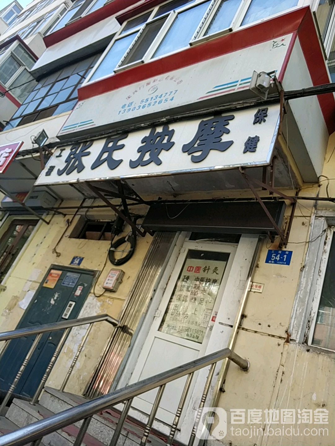 张氏按摩(工程街店)
