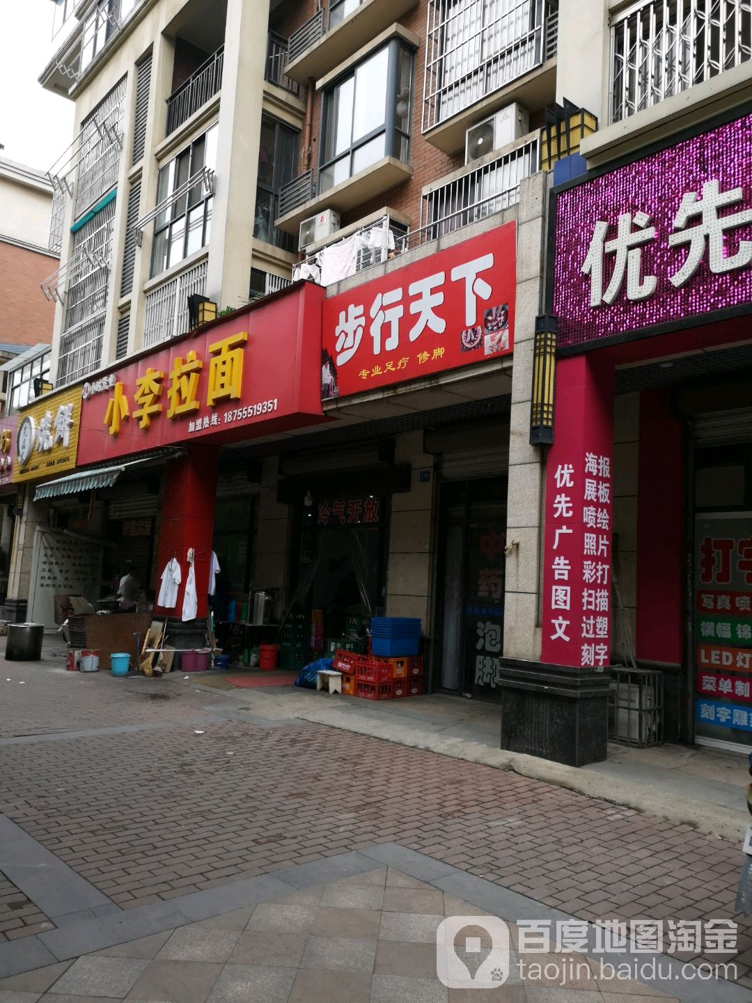 步行天下专业足疗(汇成上东店)