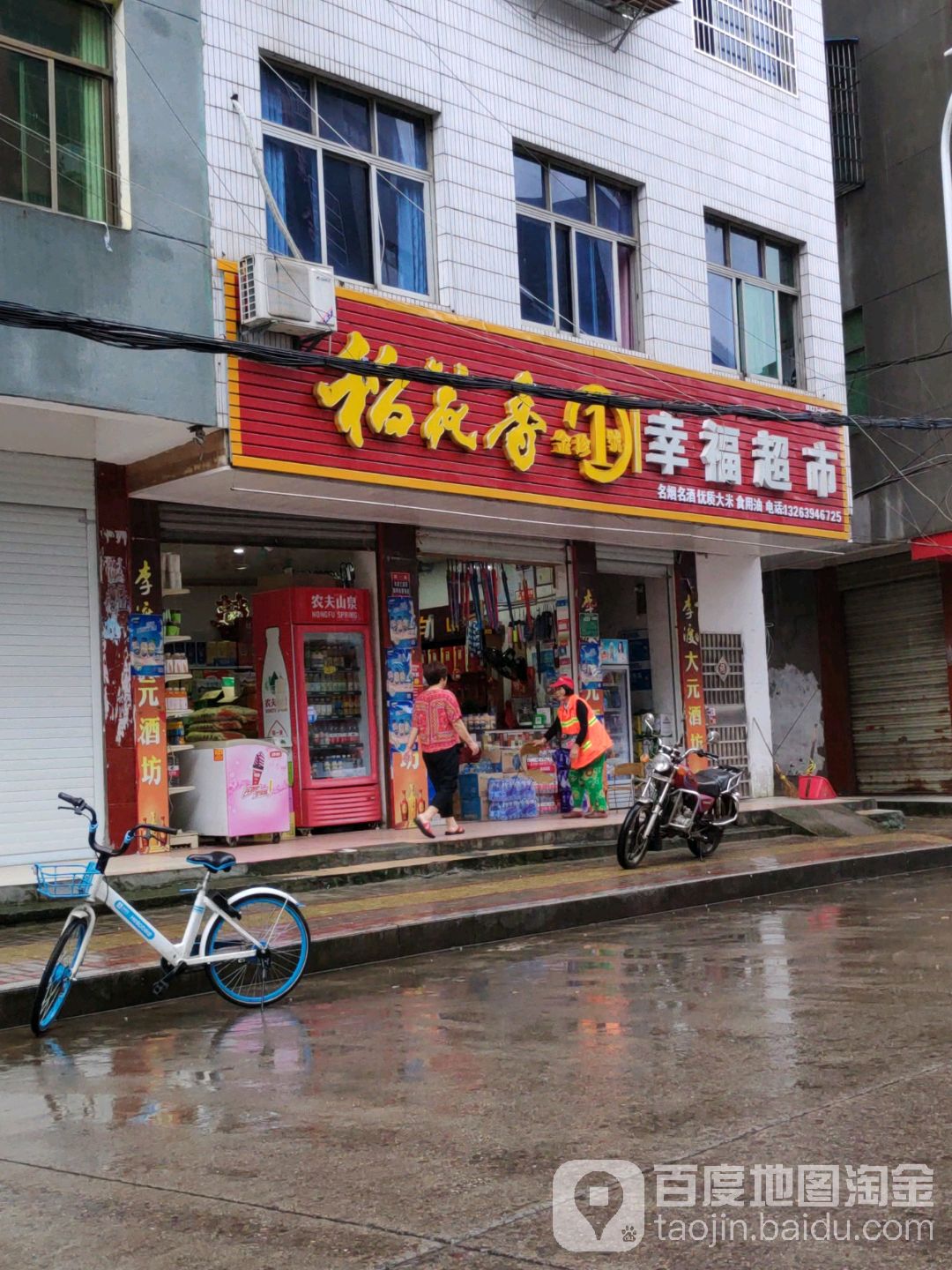 幸福表示(舒同东路店)