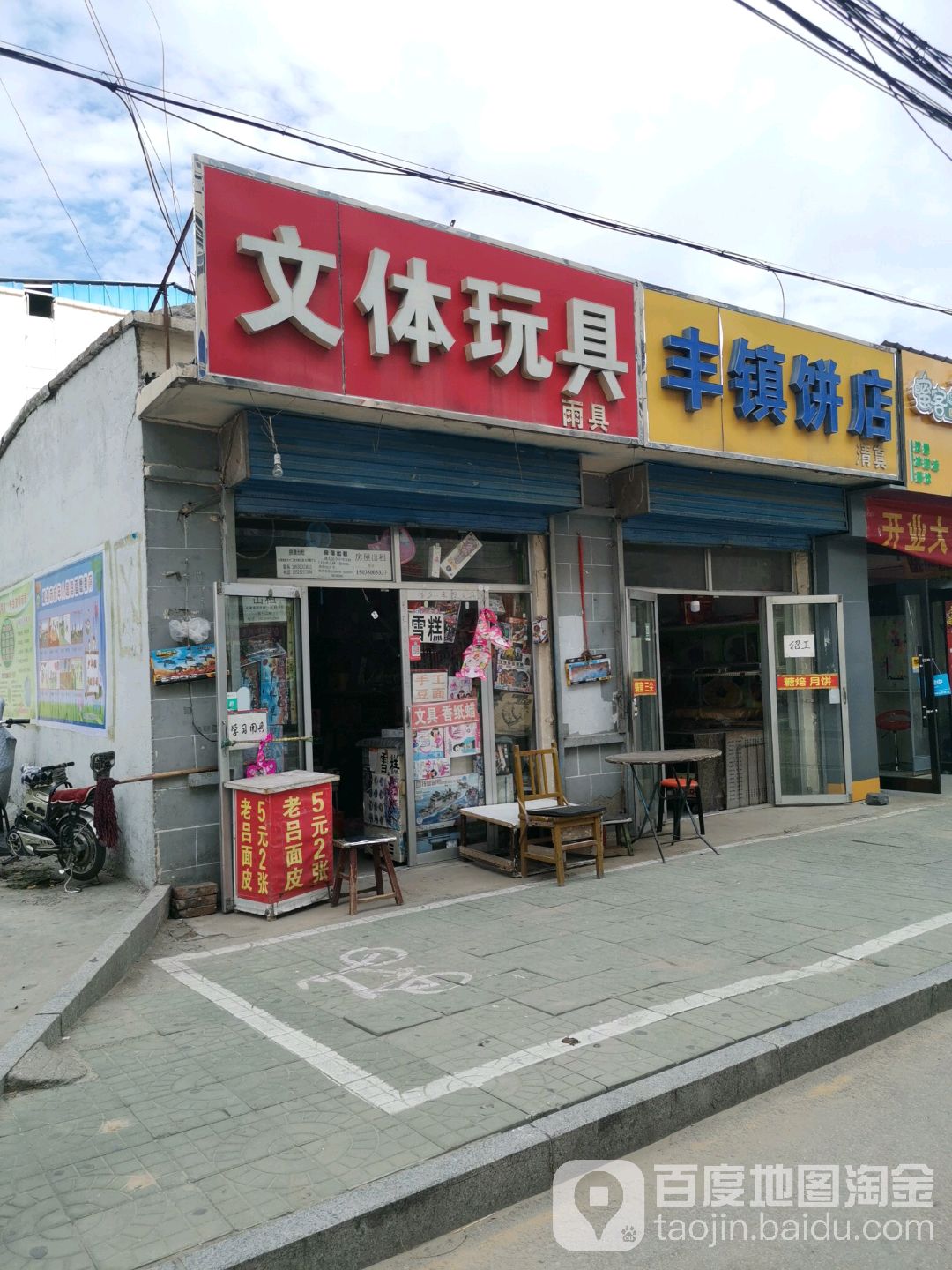 丰镇饼店三小锅魁