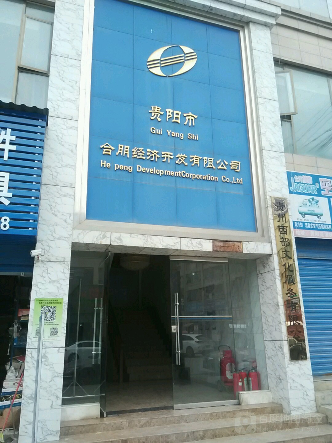 贵阳巿合泰朋经济开发有限公司