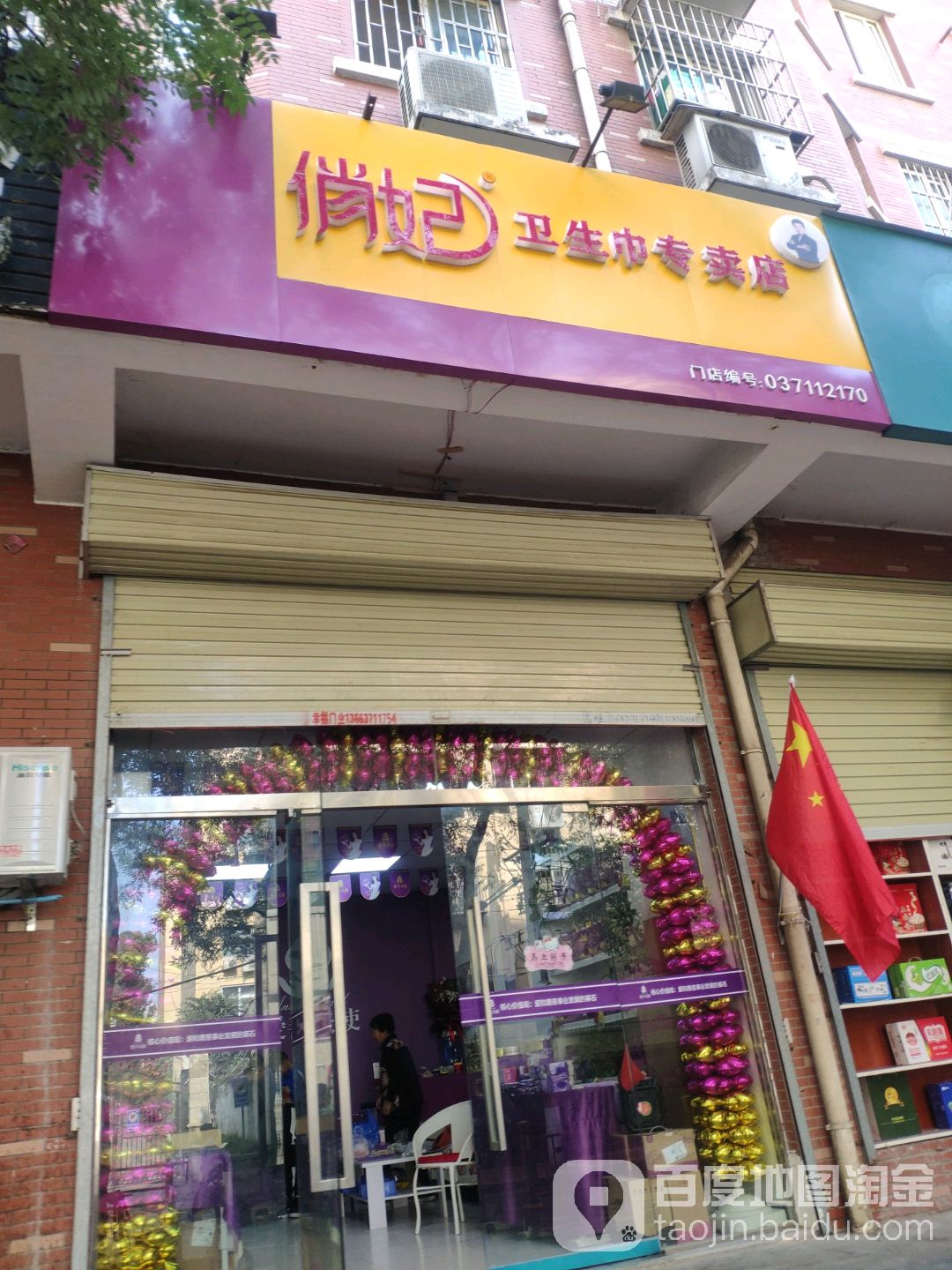 俏妃卫生巾专卖店(南阳路店)