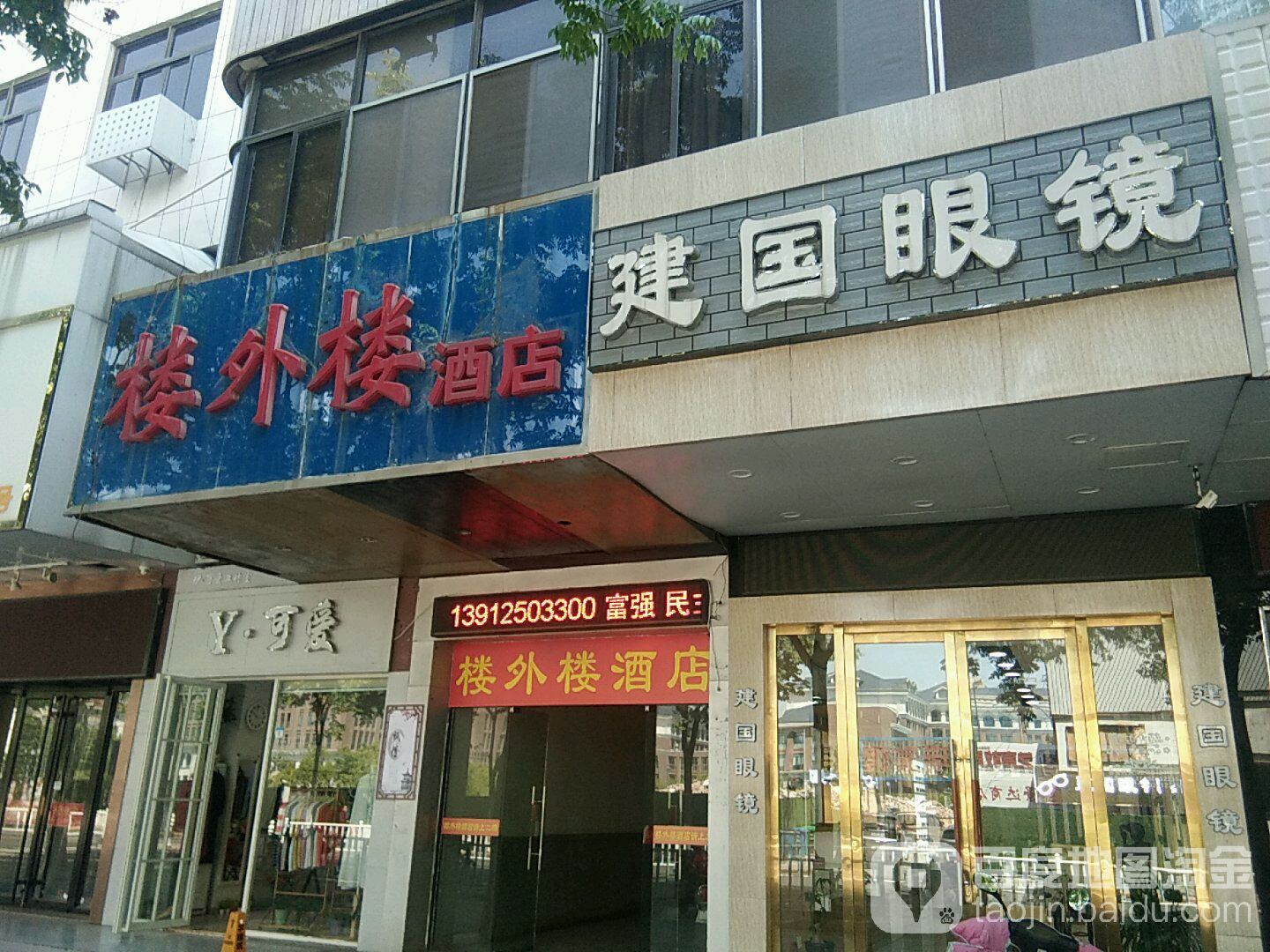 建国眼睛