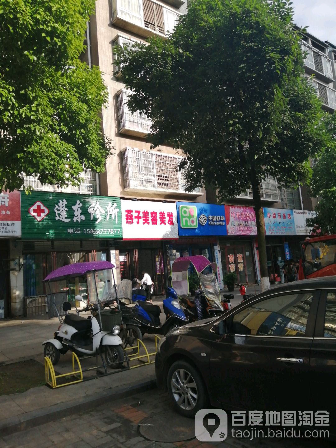 燕子美荣美发