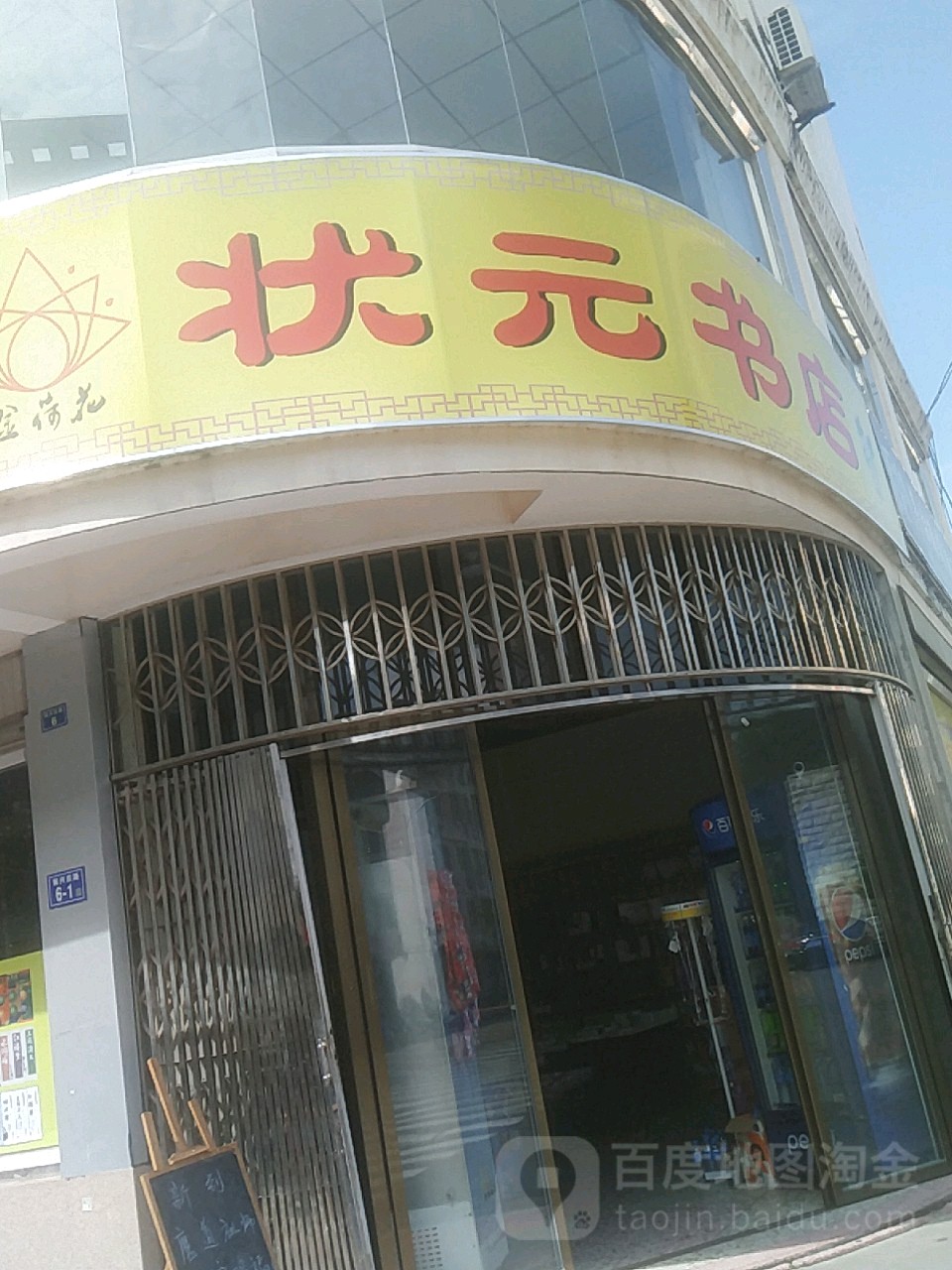 庄园书店(振兴东路店)