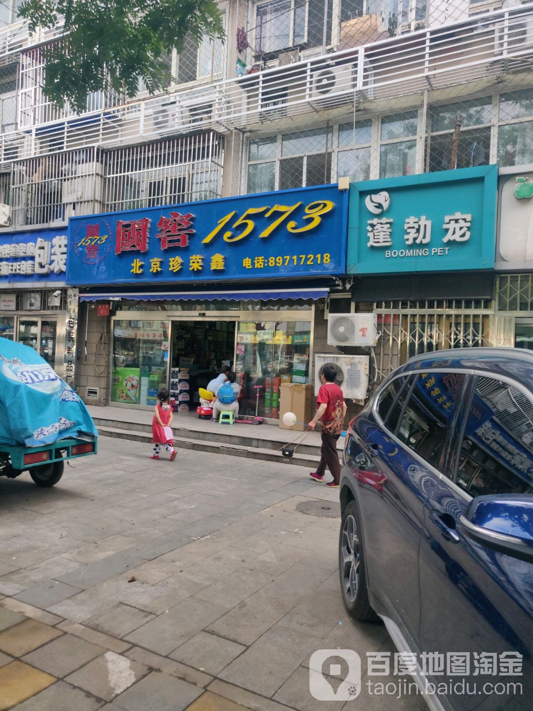 北京珍荣鑫(西环路店)