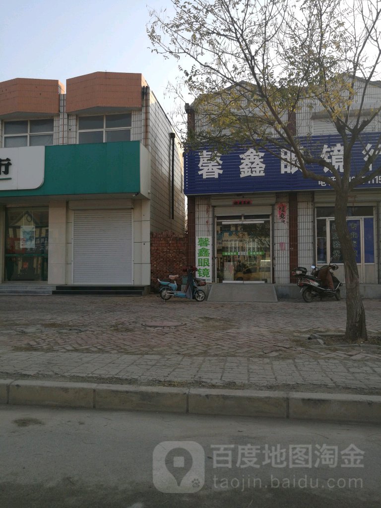 馨鑫眼镜行