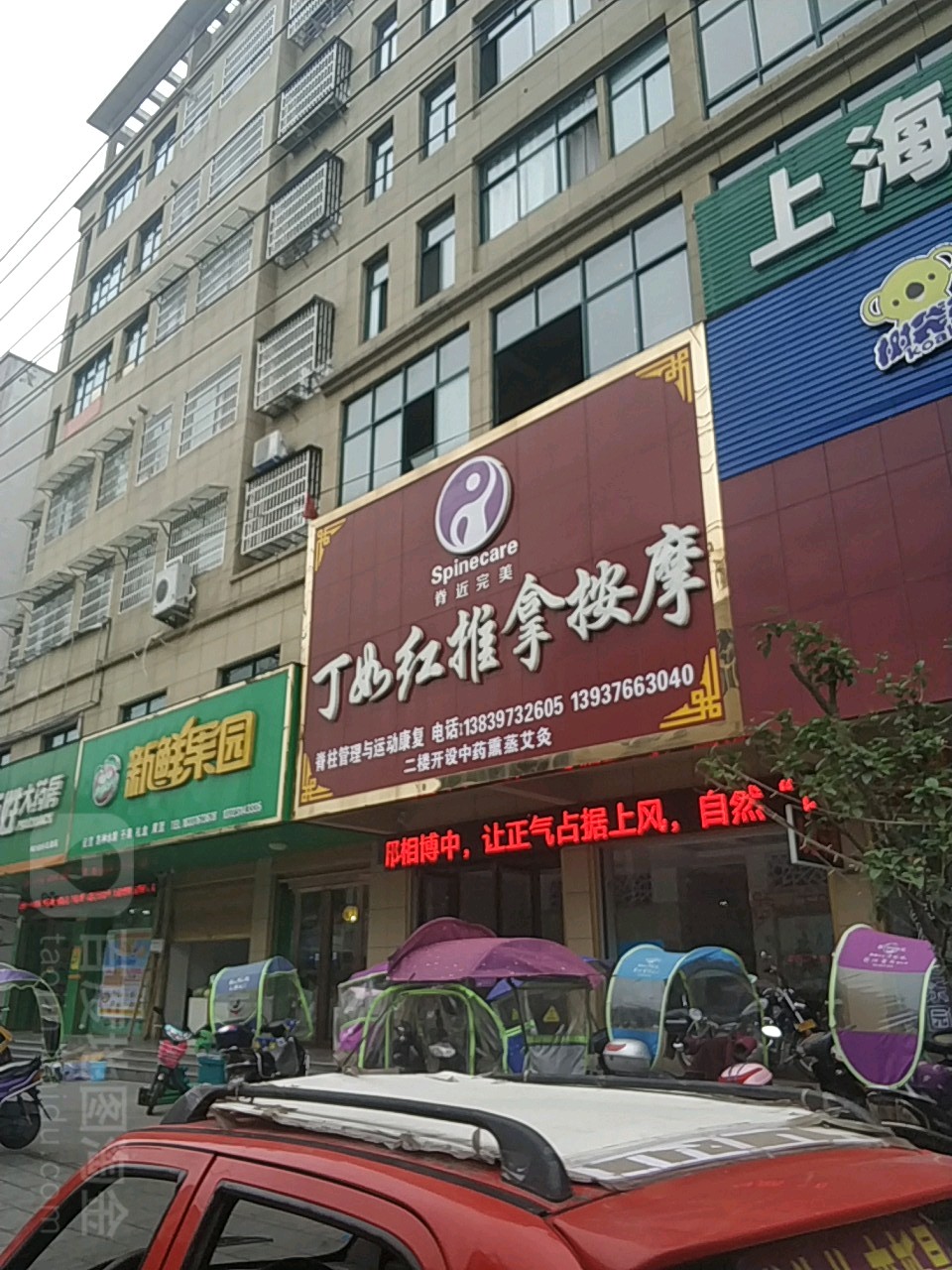 丁如红按摩室