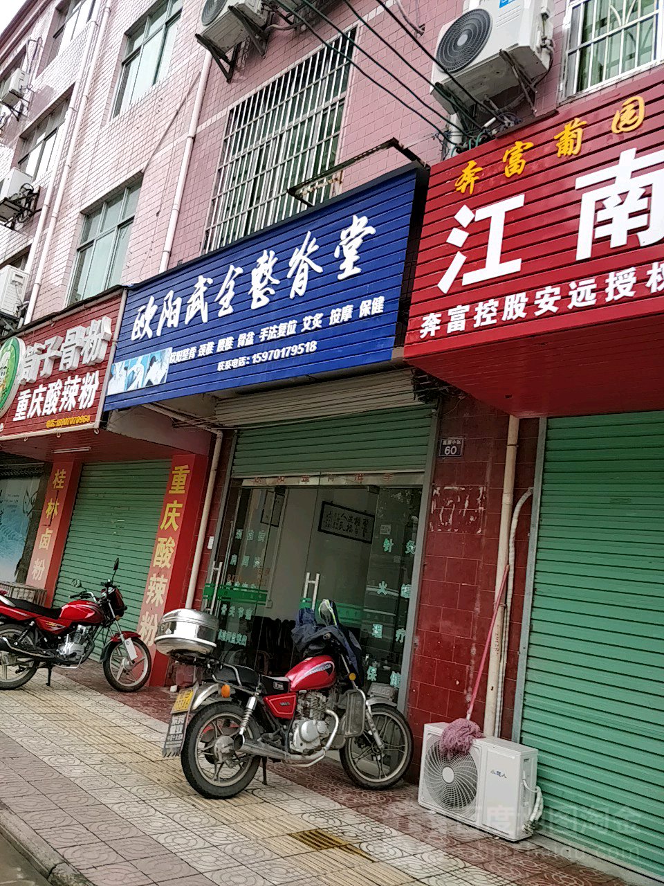 欧阳武会中医诊所