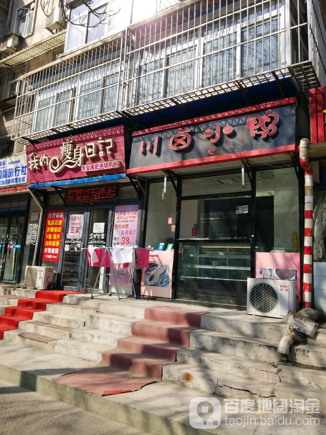 我的瘦身日记(翔云道店)