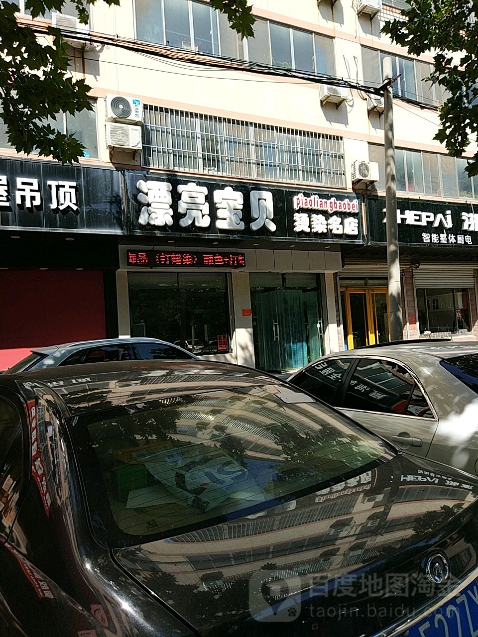 漂亮宝贝烫染名店(阿胶街店)