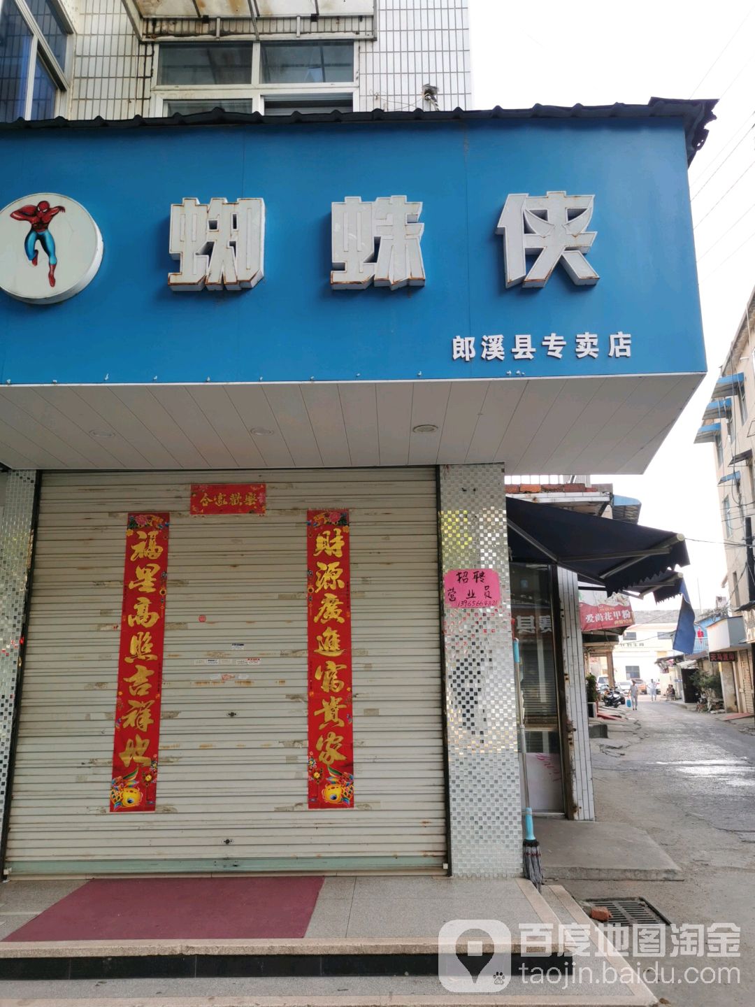 蜘蛛(郎溪县专卖店)
