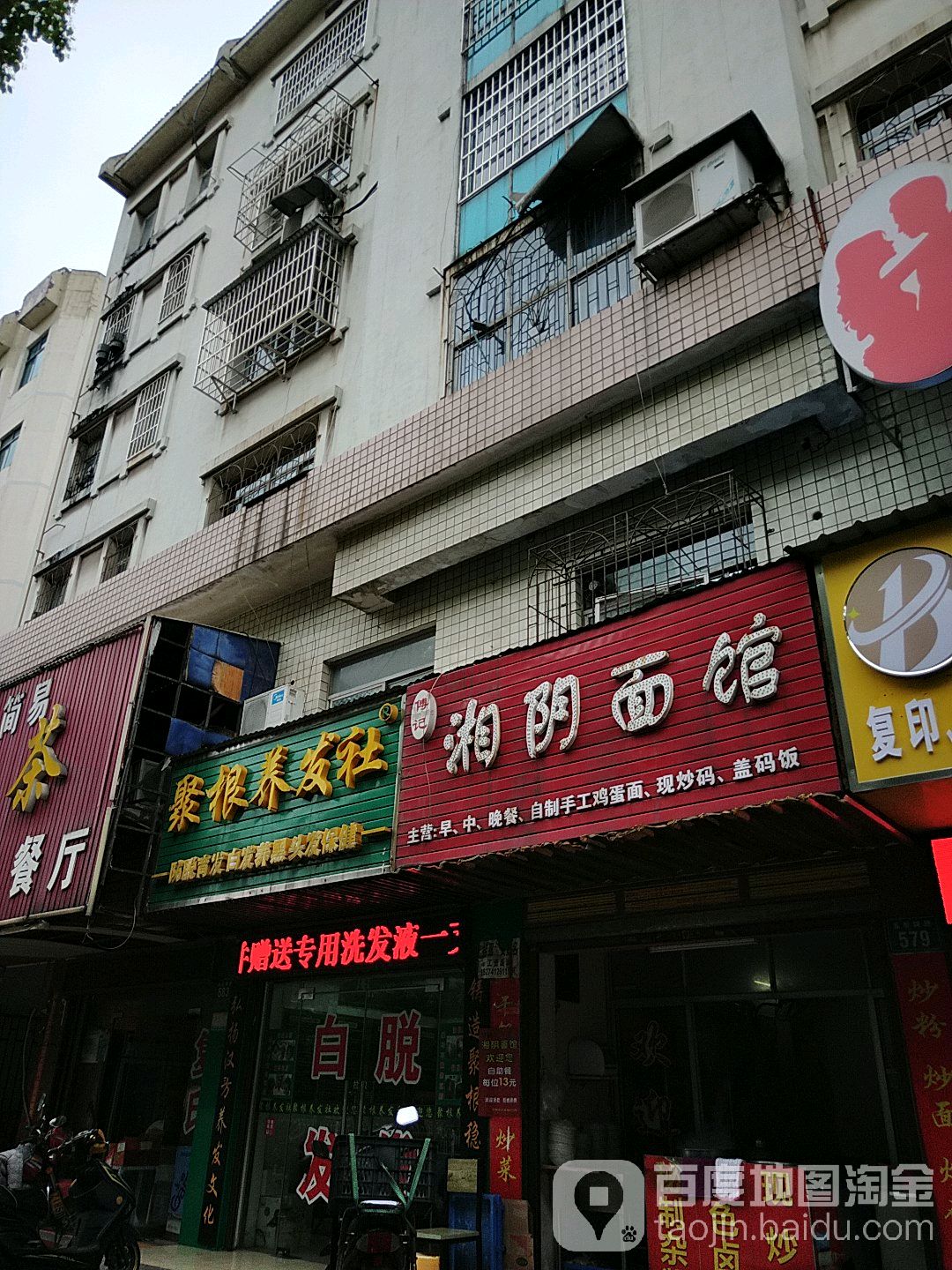聚发养根社