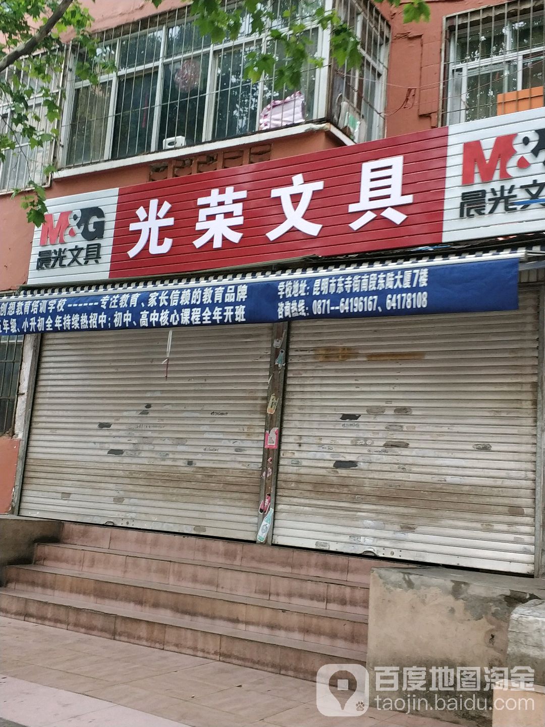光荣富文具店(华昌路店)