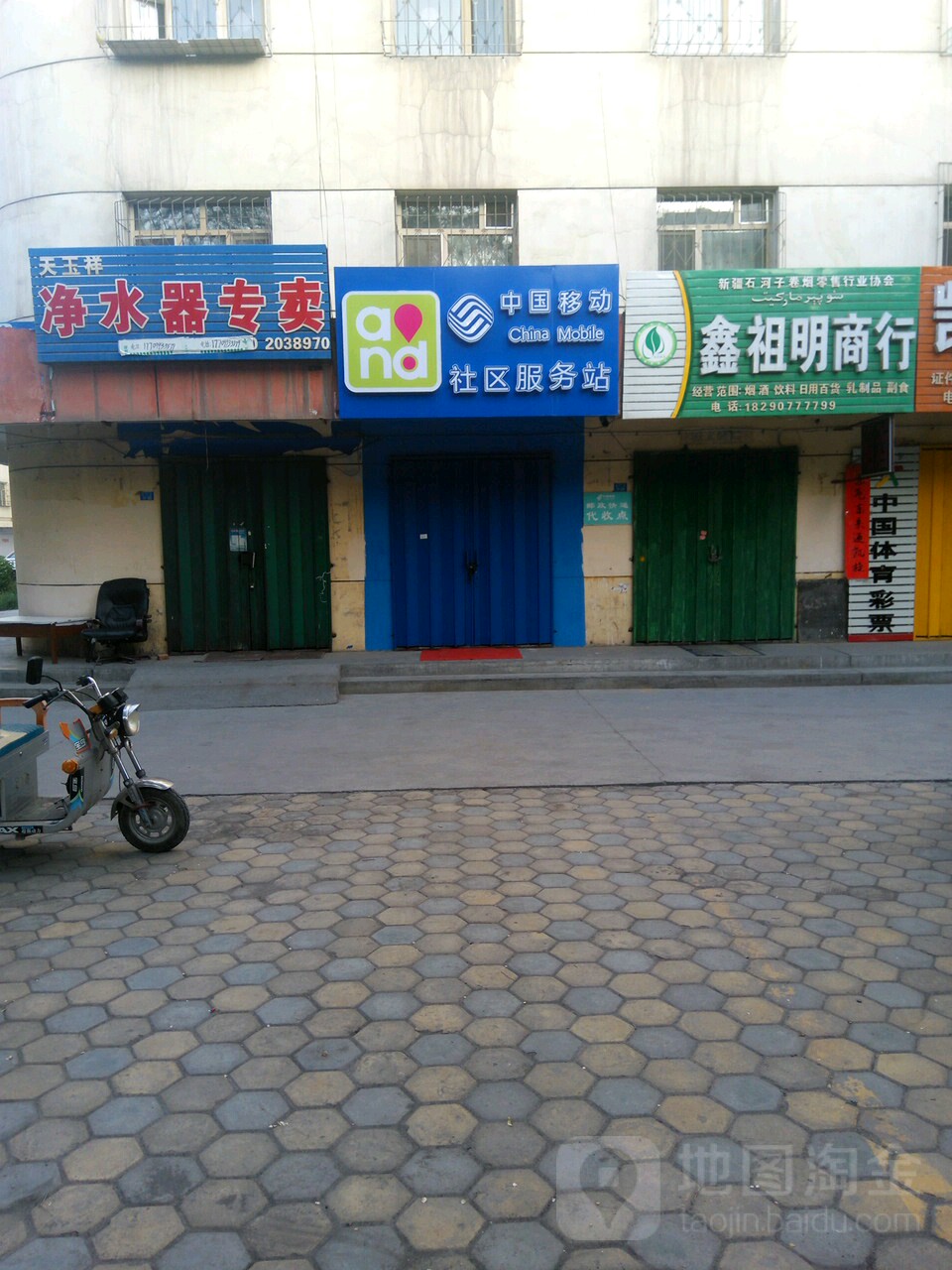 鑫祖明商店