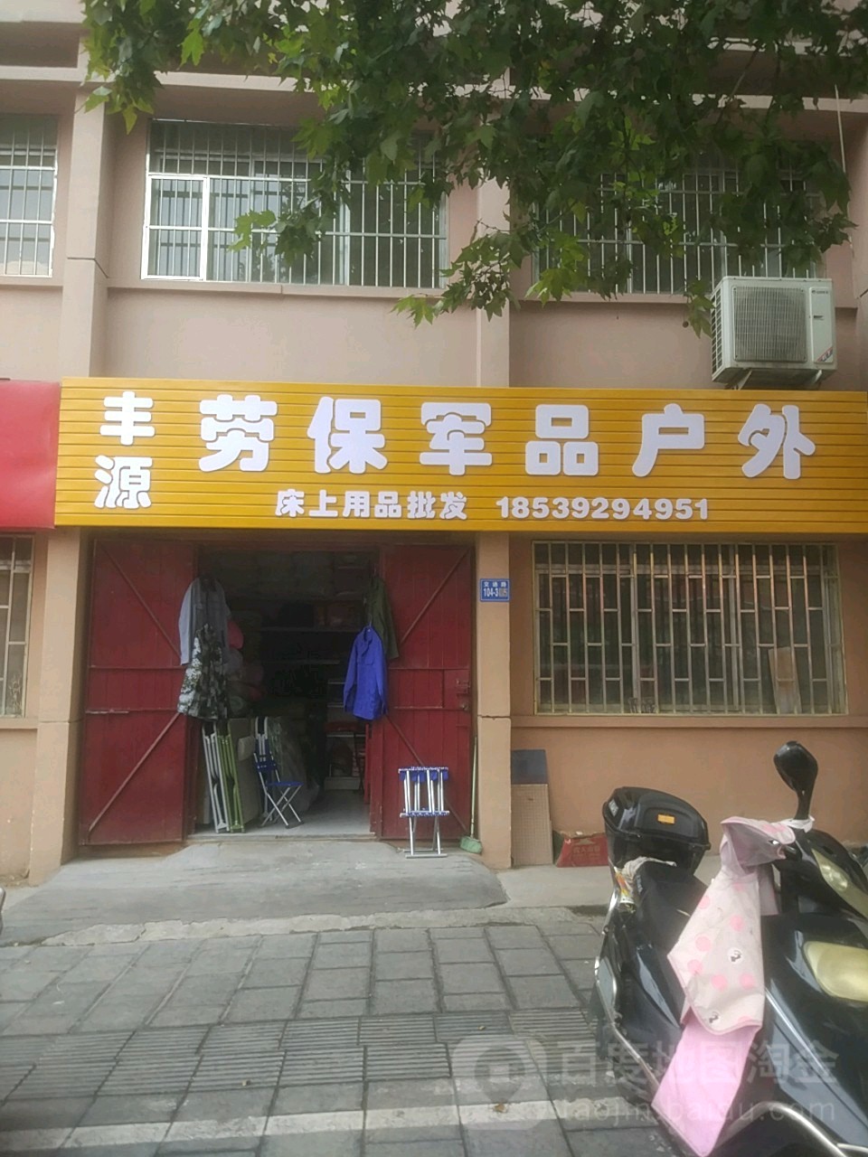 巩义市丰源床上用品