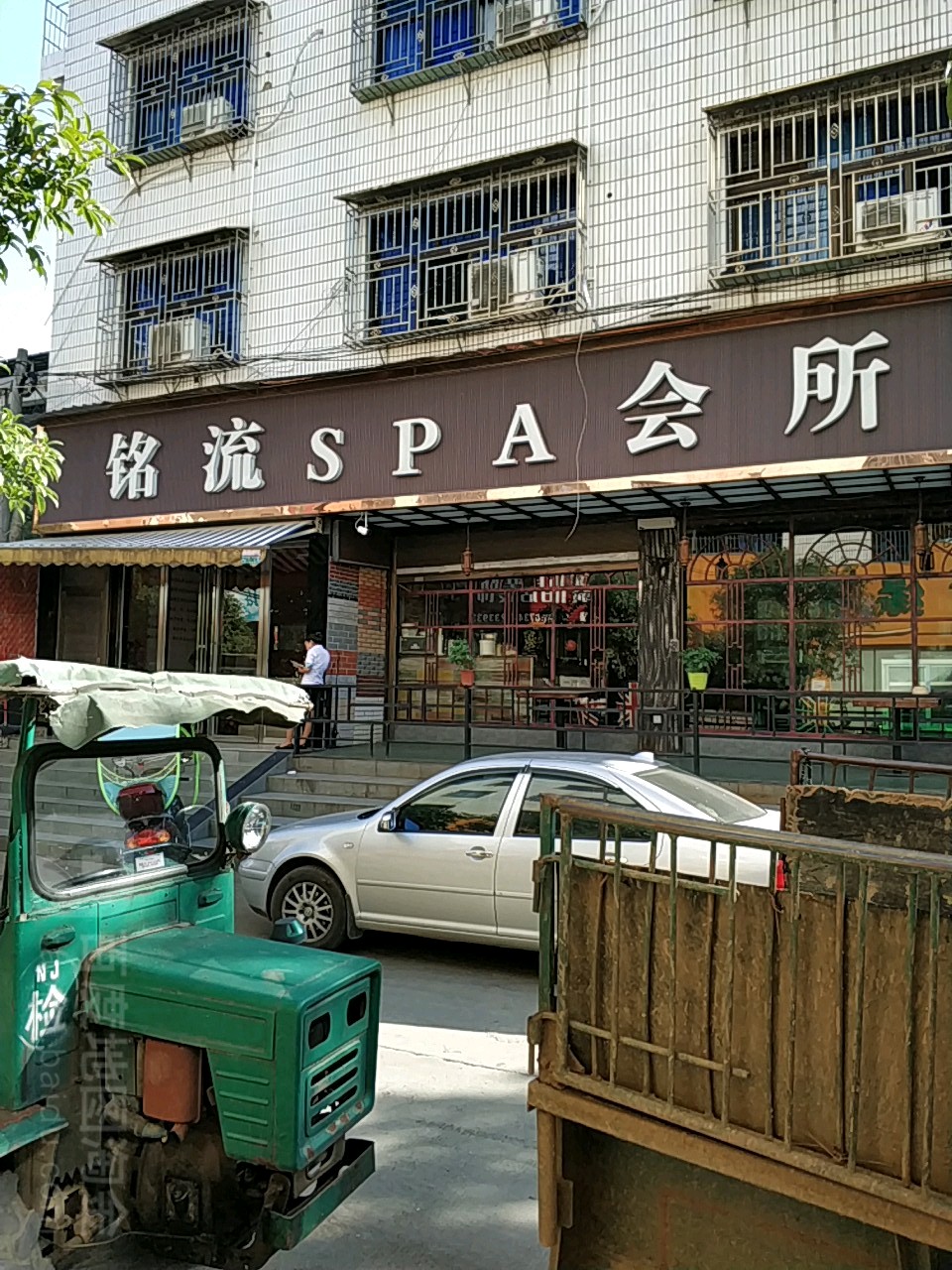 铭流SPA美容会所(青阳南路分点)