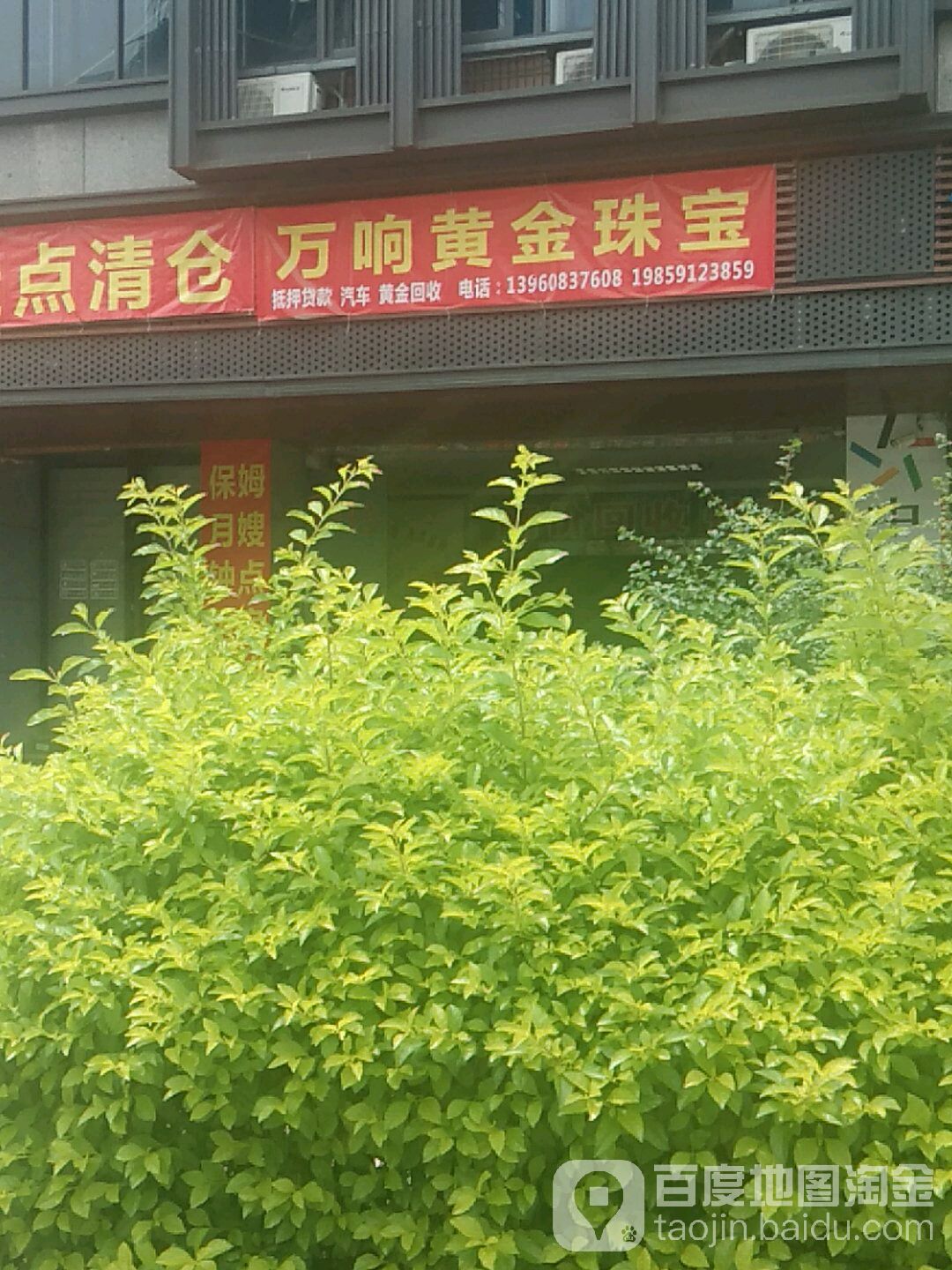 万响黄金珠宝(凯旋商厦店)