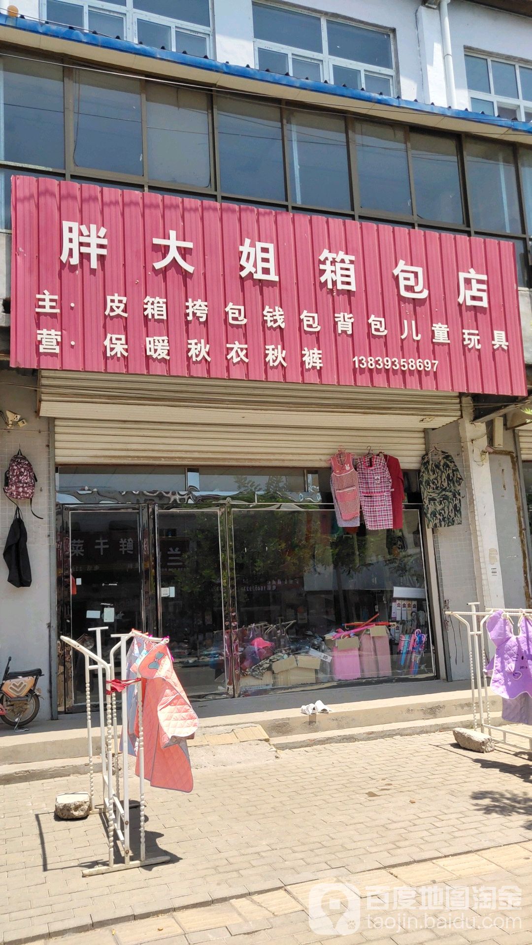 胖大姐市箱包店