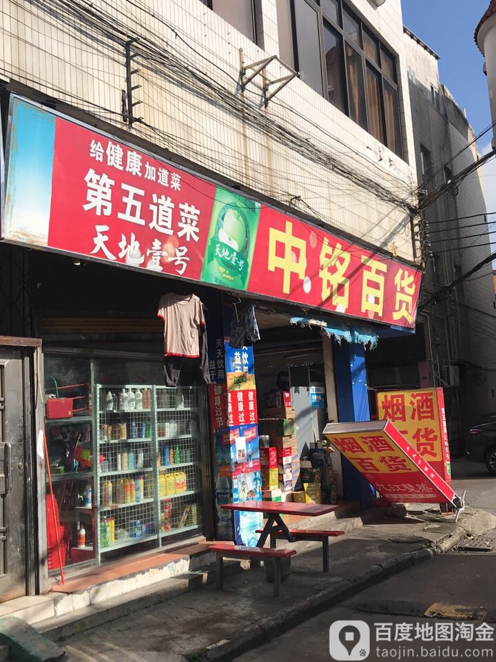中铭凯腾百货